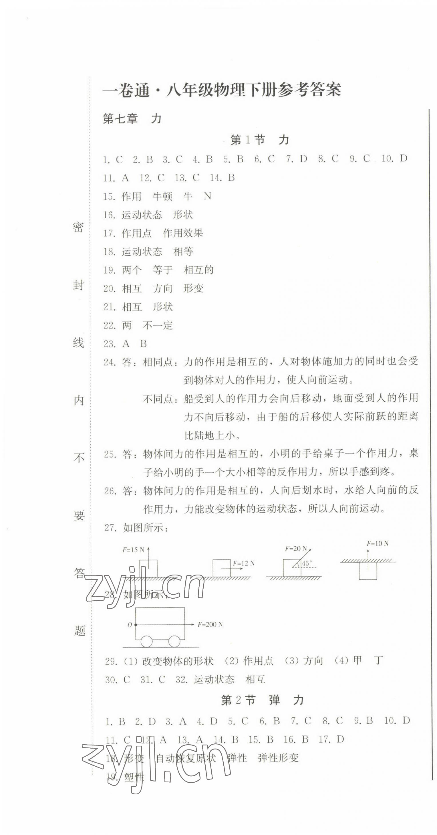 2023年同步優(yōu)化測試卷一卷通八年級物理下冊人教版 第1頁