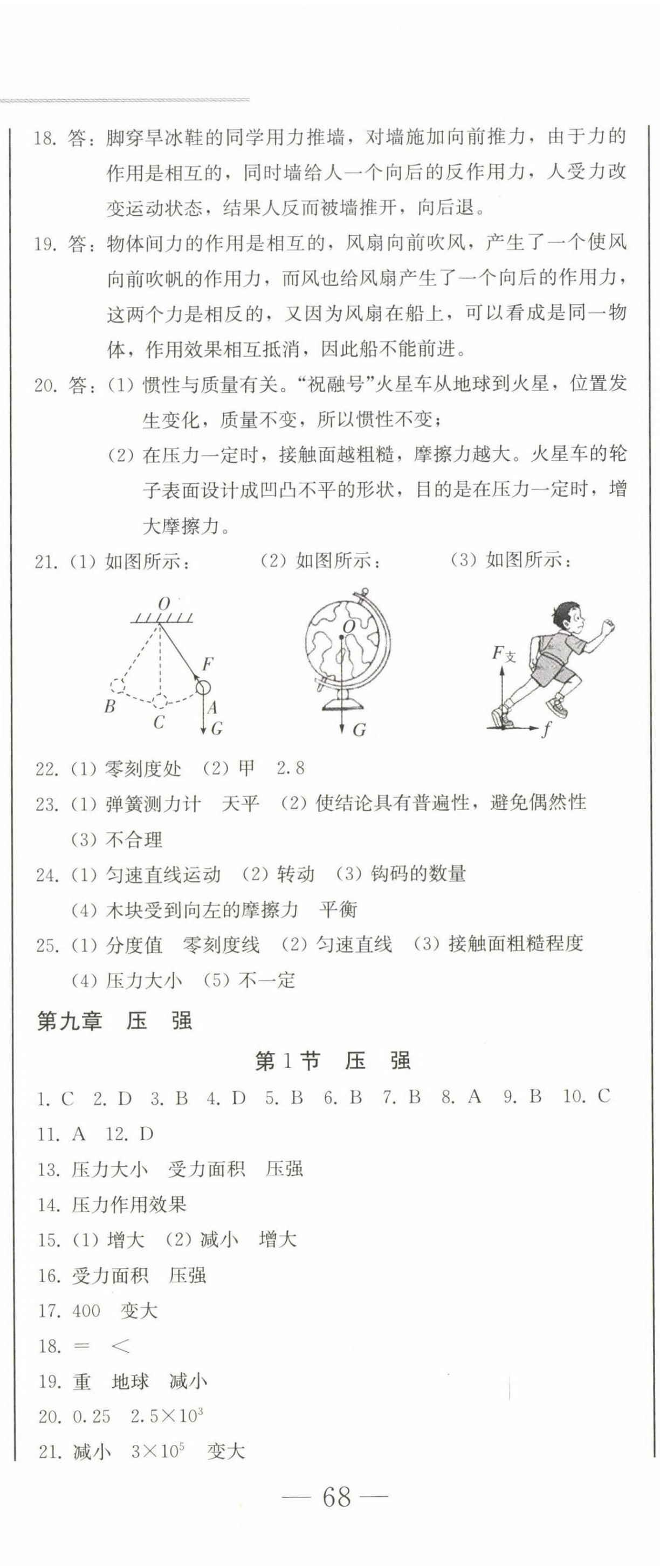 2023年同步优化测试卷一卷通八年级物理下册人教版 第11页