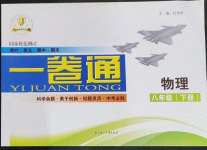 2023年同步優(yōu)化測(cè)試卷一卷通八年級(jí)物理下冊(cè)人教版