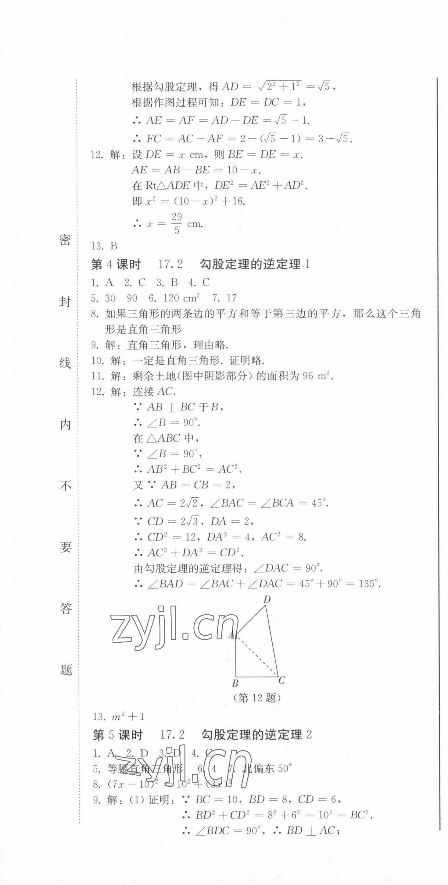 2023年同步優(yōu)化測試卷一卷通八年級數(shù)學(xué)下冊人教版 第7頁