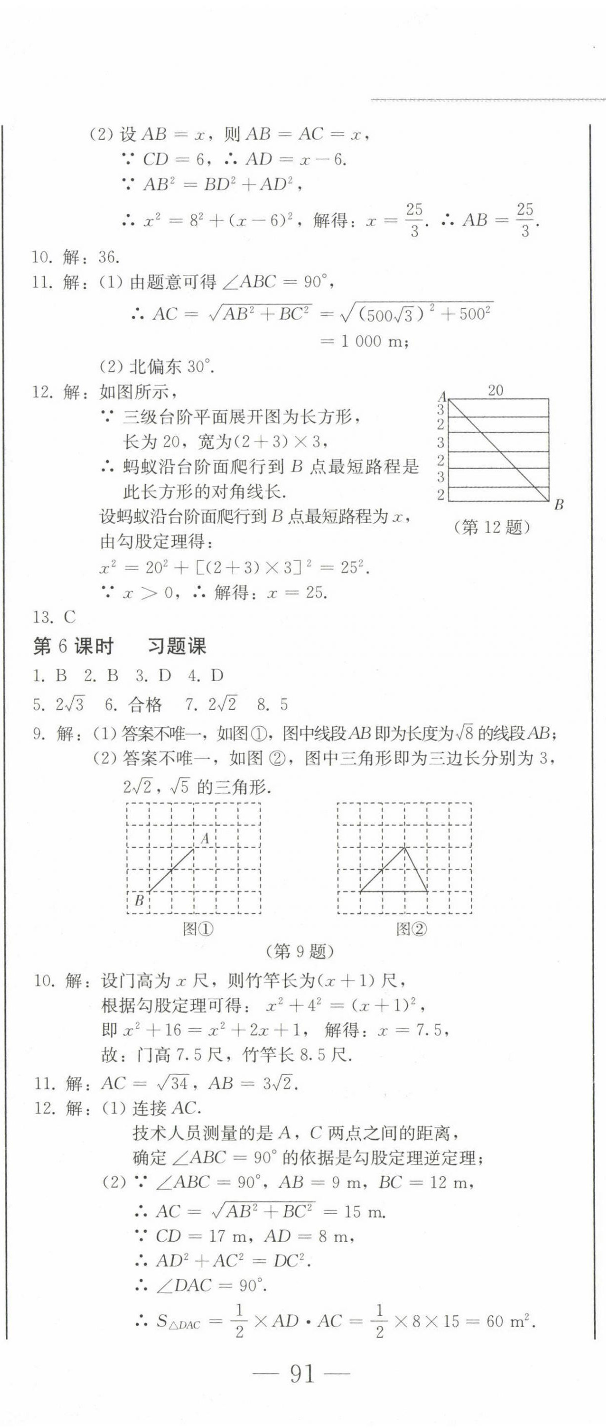 2023年同步優(yōu)化測(cè)試卷一卷通八年級(jí)數(shù)學(xué)下冊(cè)人教版 第8頁(yè)