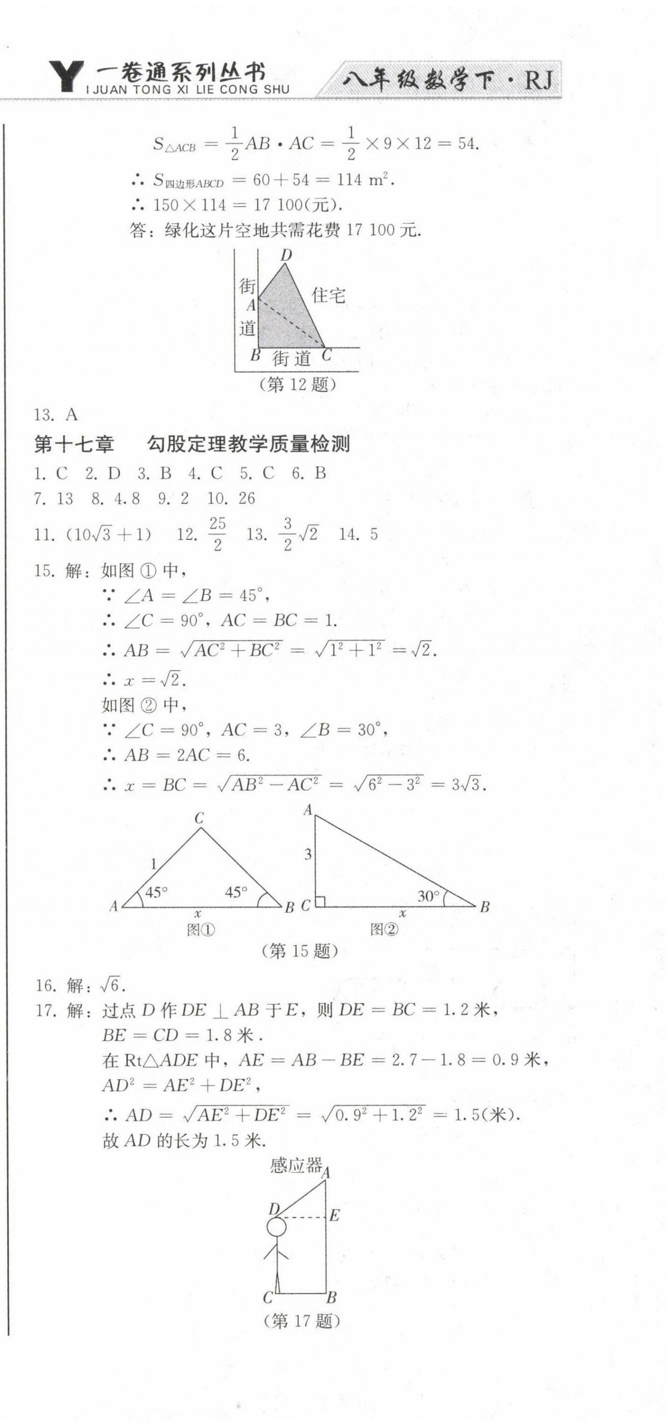 2023年同步優(yōu)化測試卷一卷通八年級數(shù)學下冊人教版 第9頁