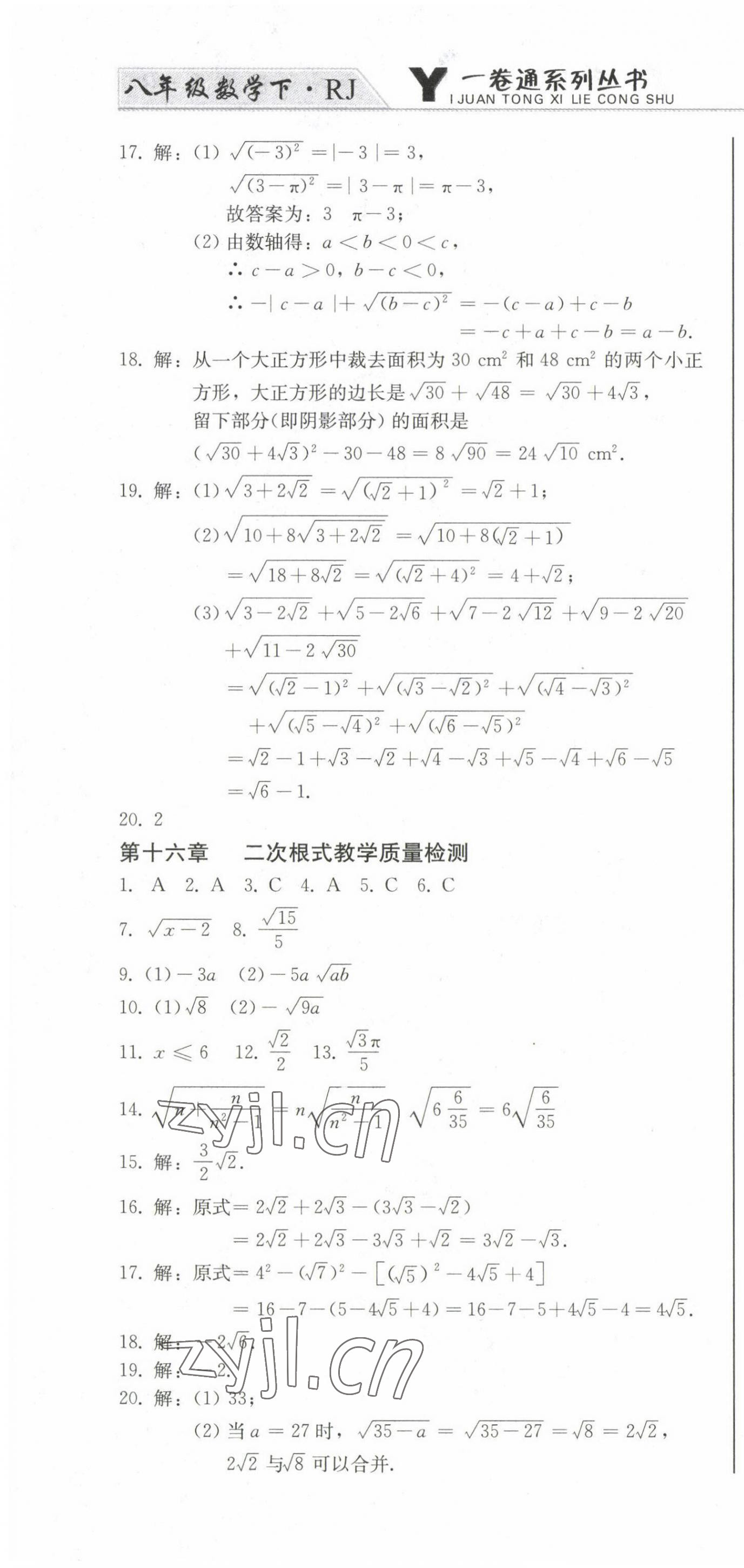 2023年同步優(yōu)化測試卷一卷通八年級(jí)數(shù)學(xué)下冊(cè)人教版 第4頁