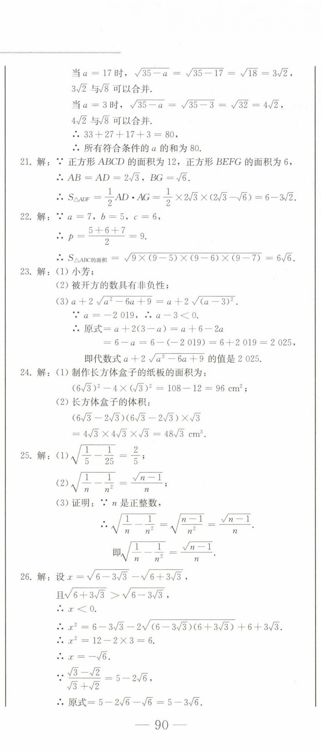 2023年同步優(yōu)化測(cè)試卷一卷通八年級(jí)數(shù)學(xué)下冊(cè)人教版 第5頁(yè)