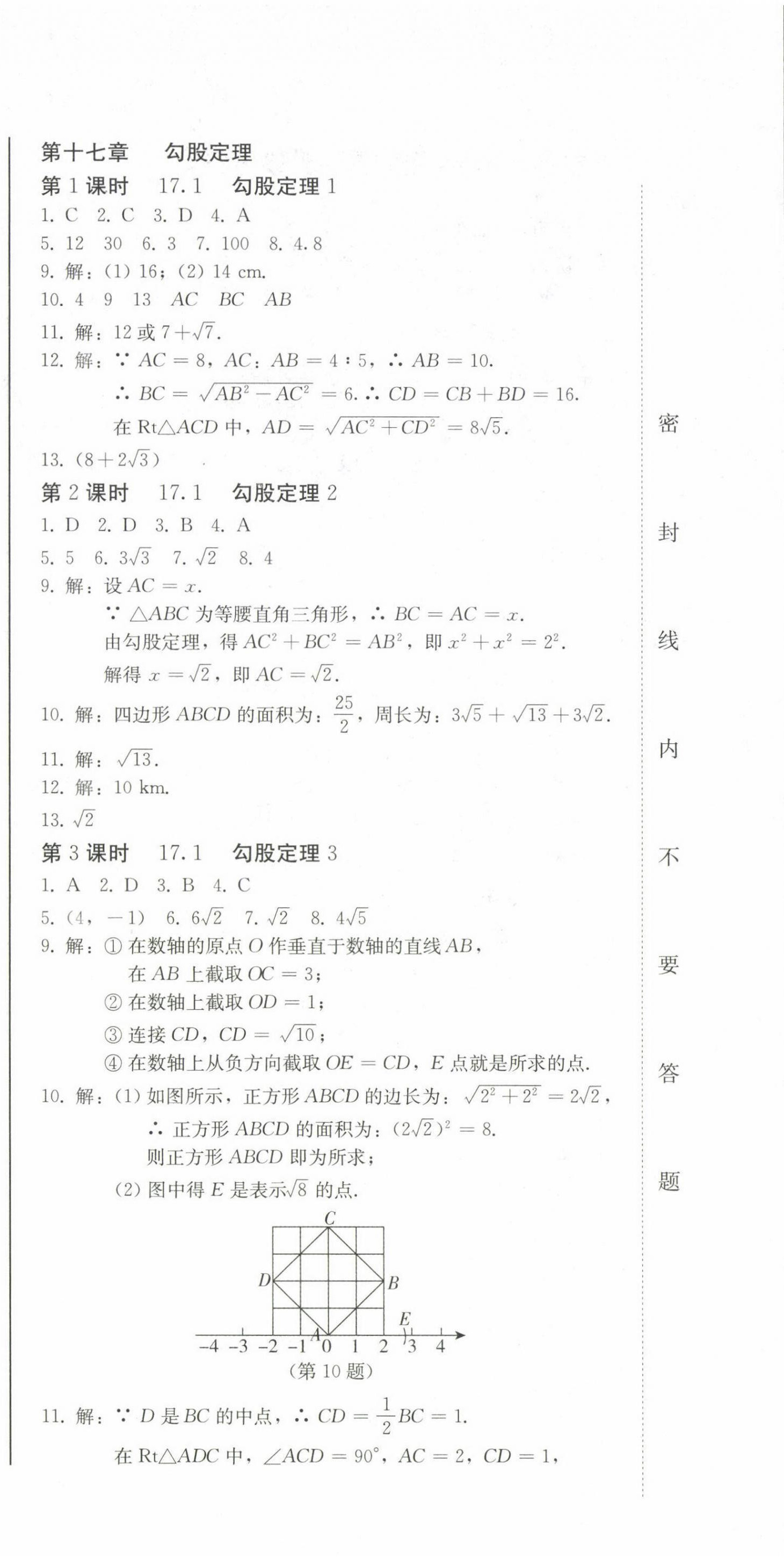 2023年同步優(yōu)化測(cè)試卷一卷通八年級(jí)數(shù)學(xué)下冊(cè)人教版 第6頁(yè)