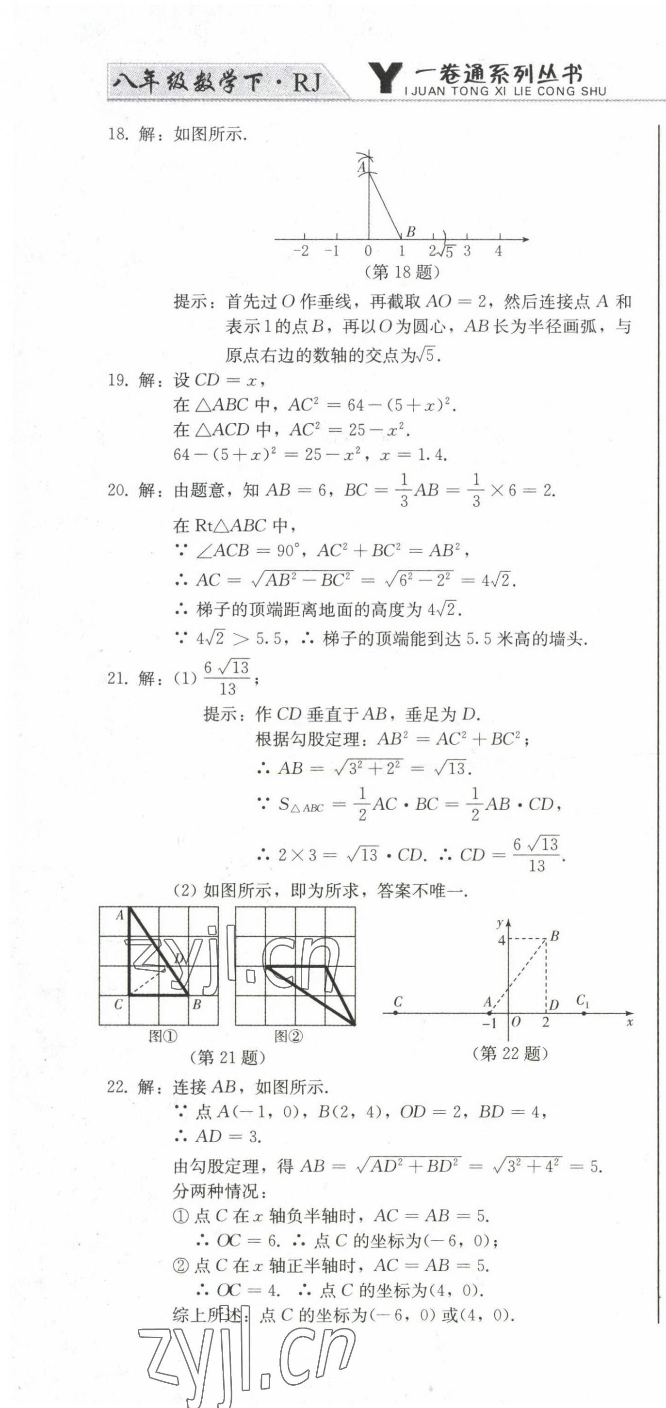 2023年同步優(yōu)化測(cè)試卷一卷通八年級(jí)數(shù)學(xué)下冊(cè)人教版 第10頁(yè)