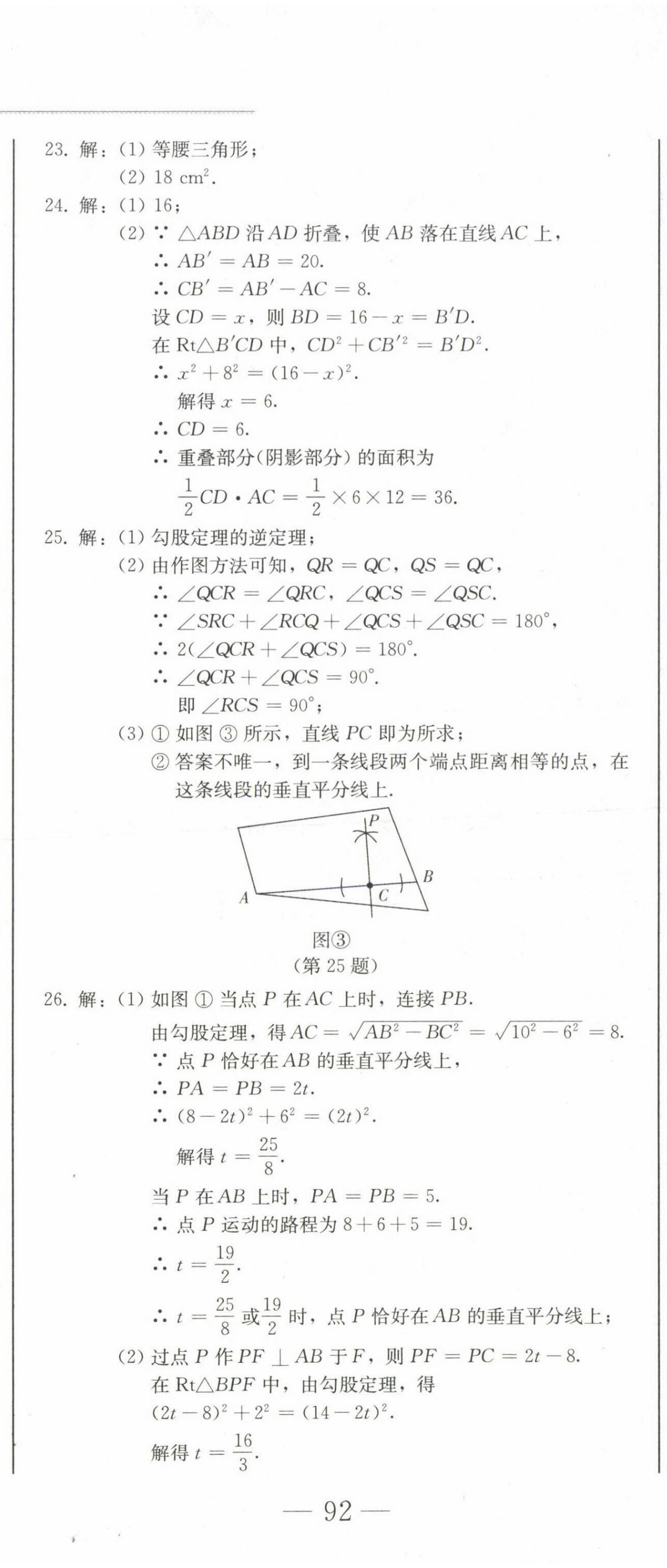 2023年同步優(yōu)化測試卷一卷通八年級數(shù)學(xué)下冊人教版 第11頁