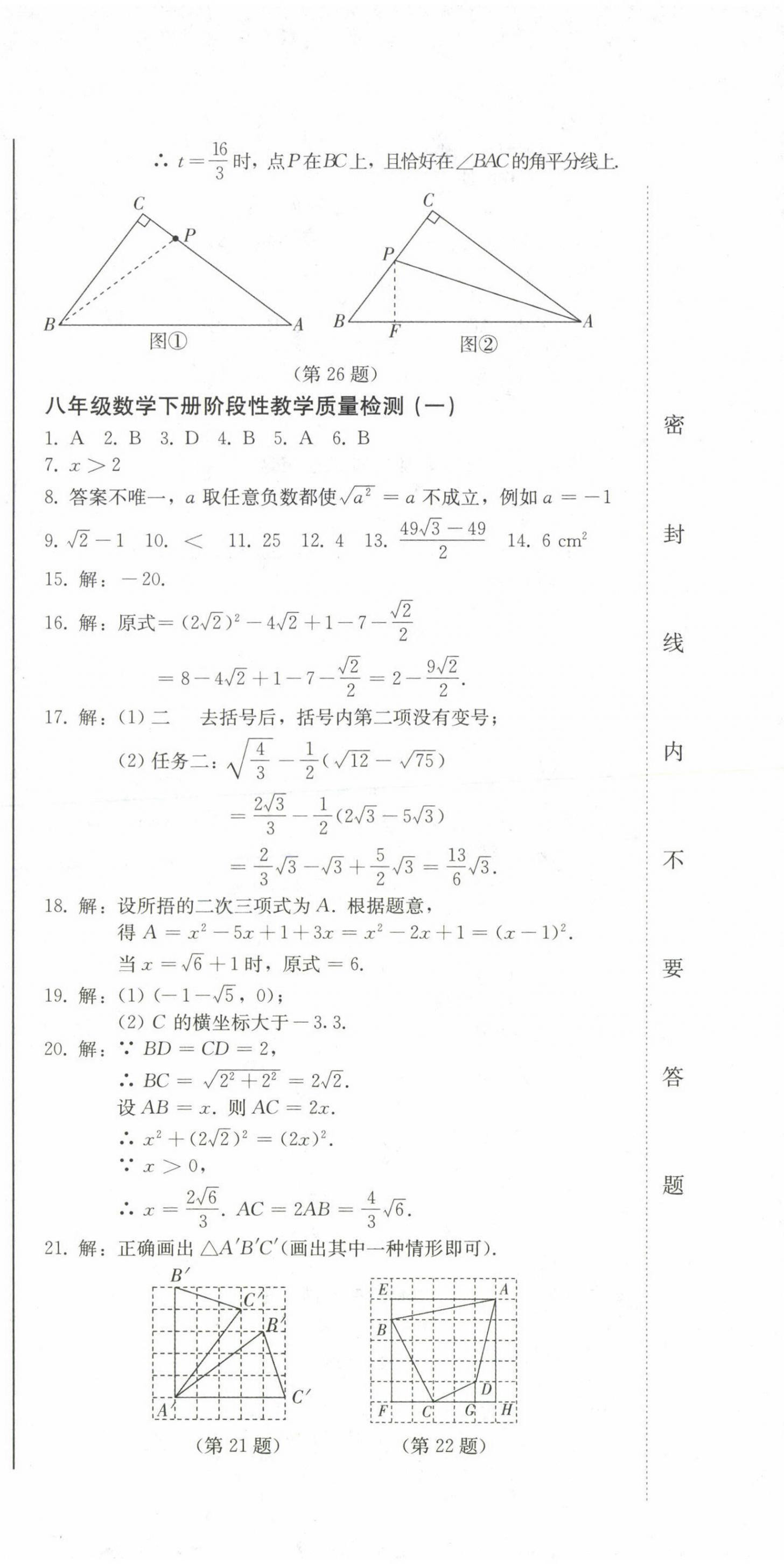 2023年同步優(yōu)化測試卷一卷通八年級數(shù)學(xué)下冊人教版 第12頁