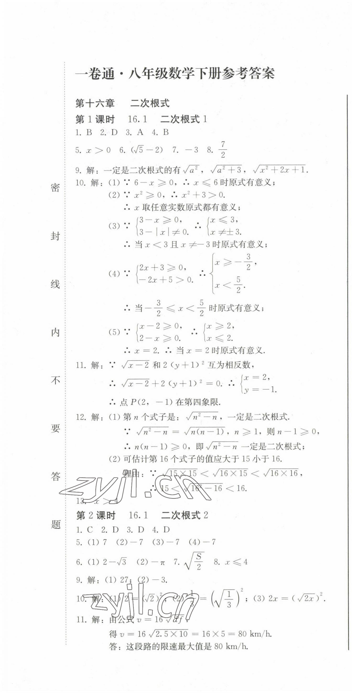 2023年同步優(yōu)化測(cè)試卷一卷通八年級(jí)數(shù)學(xué)下冊(cè)人教版 第1頁