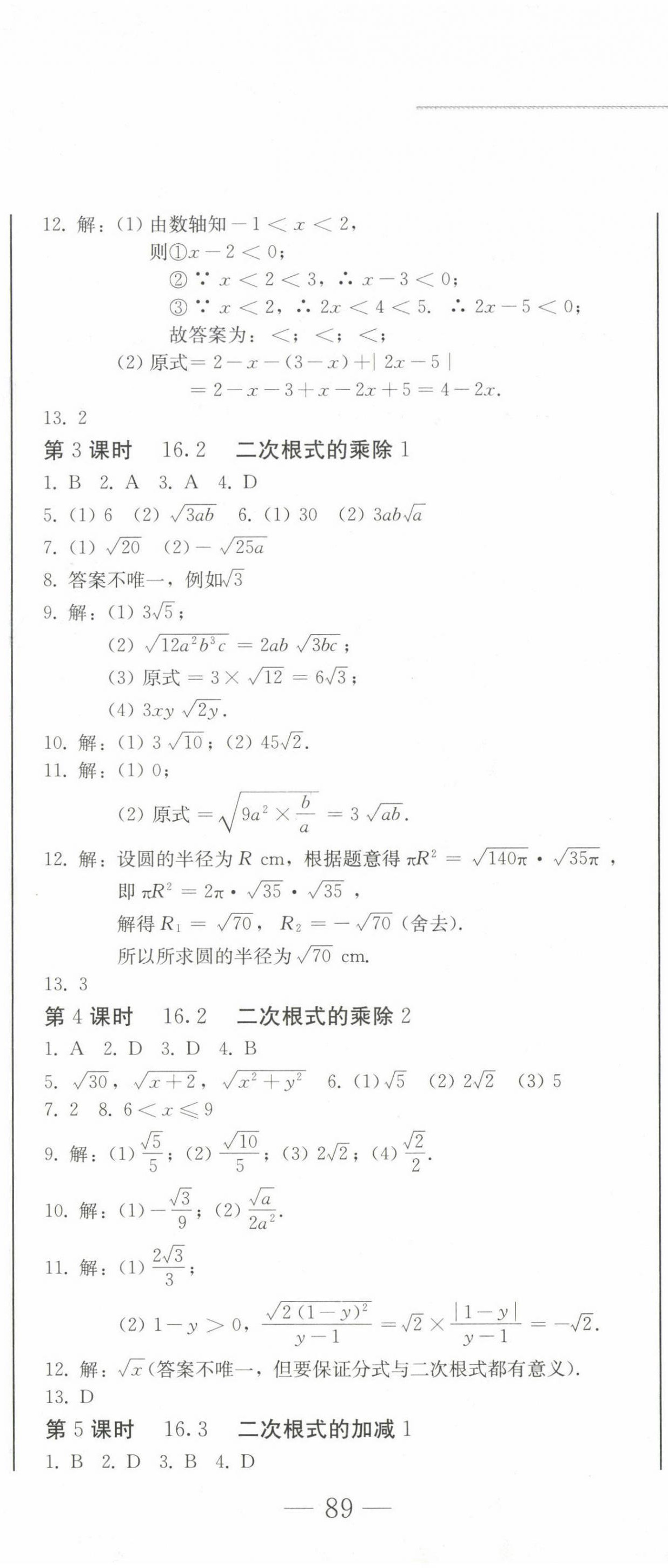 2023年同步優(yōu)化測試卷一卷通八年級數學下冊人教版 第2頁