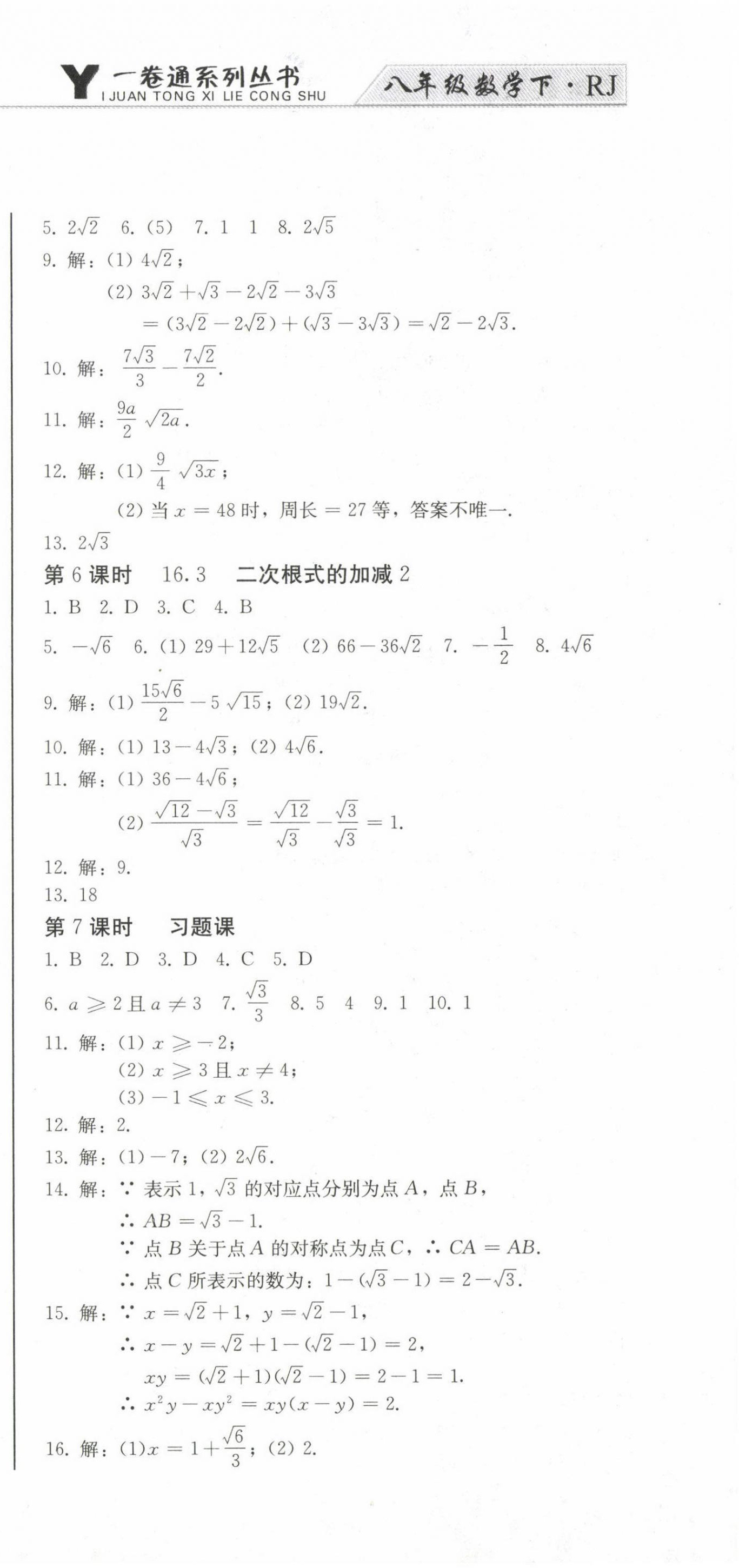 2023年同步優(yōu)化測試卷一卷通八年級(jí)數(shù)學(xué)下冊(cè)人教版 第3頁