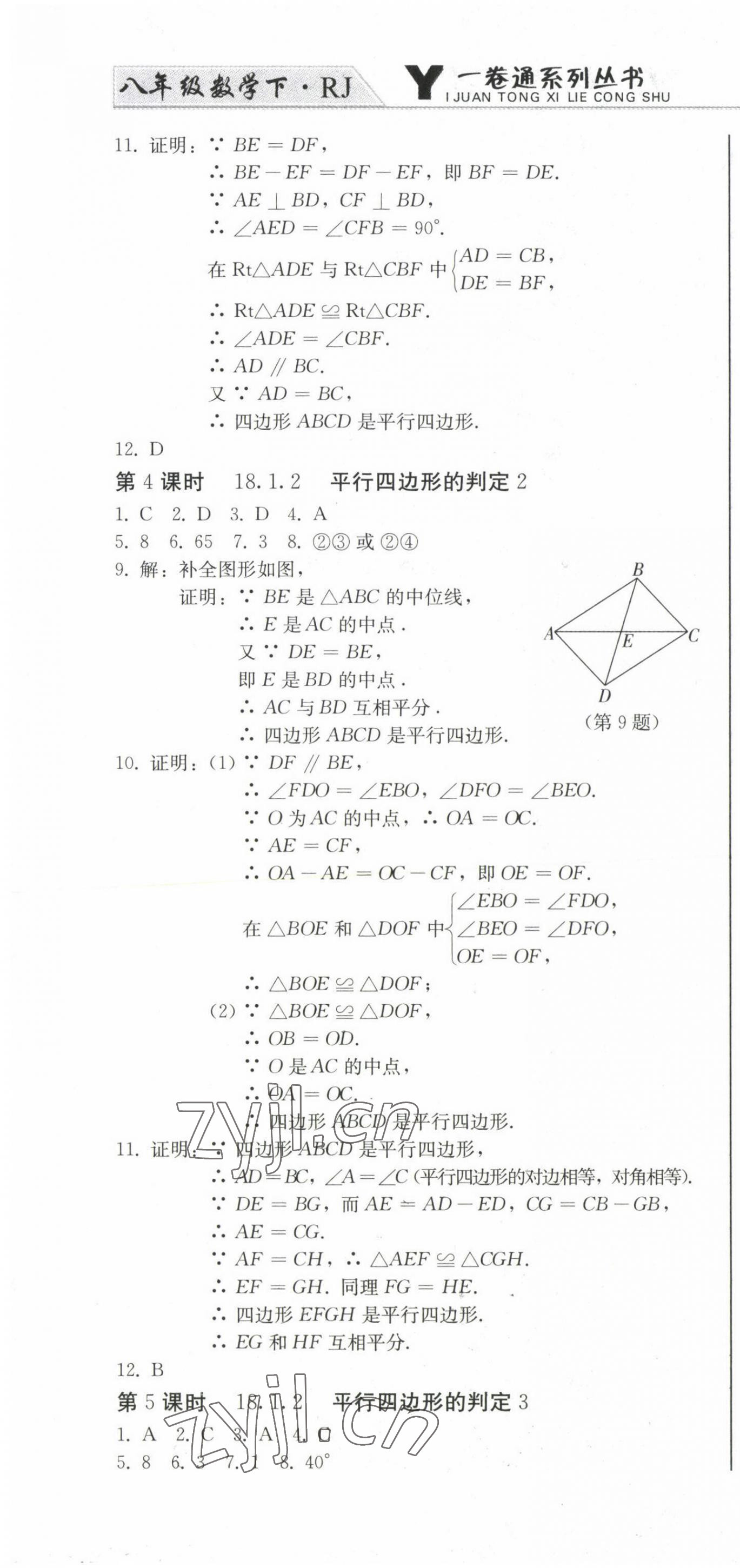 2023年同步優(yōu)化測試卷一卷通八年級數(shù)學下冊人教版 第16頁