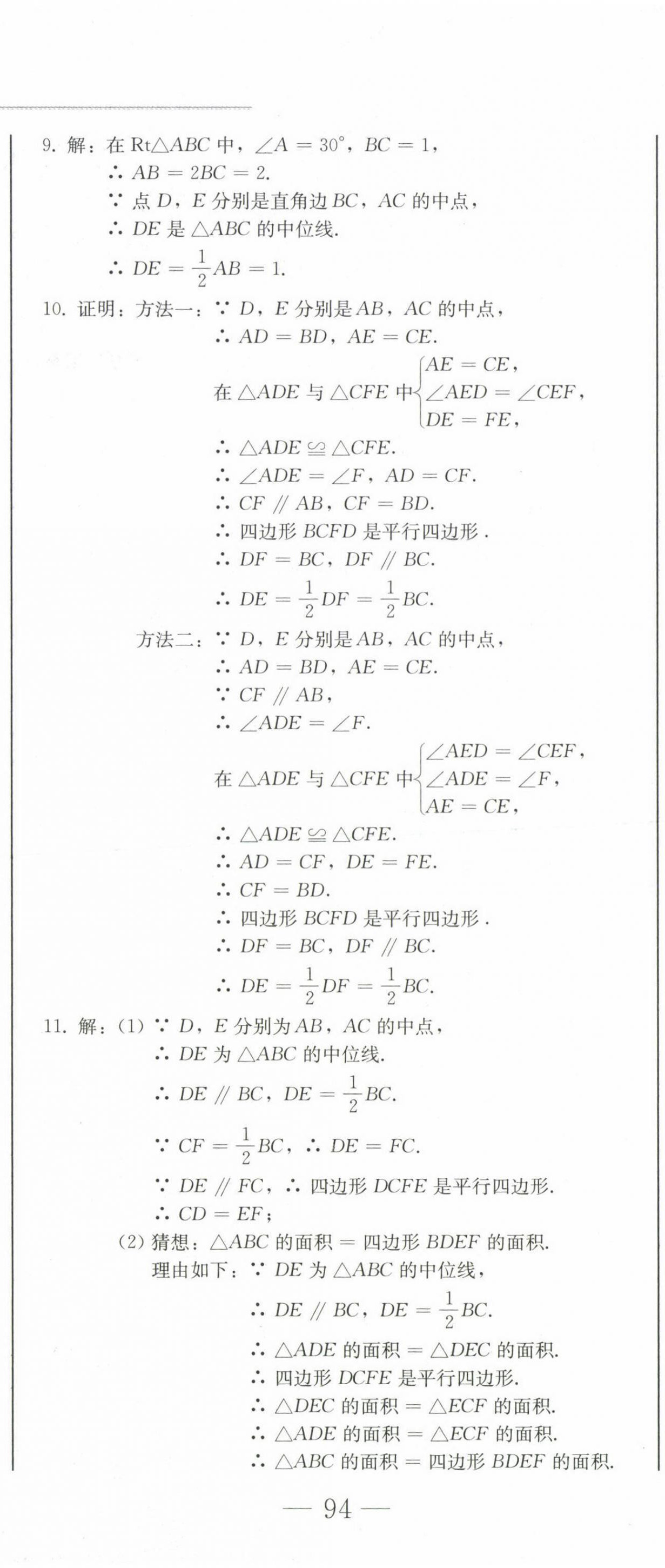 2023年同步優(yōu)化測試卷一卷通八年級數(shù)學(xué)下冊人教版 第17頁