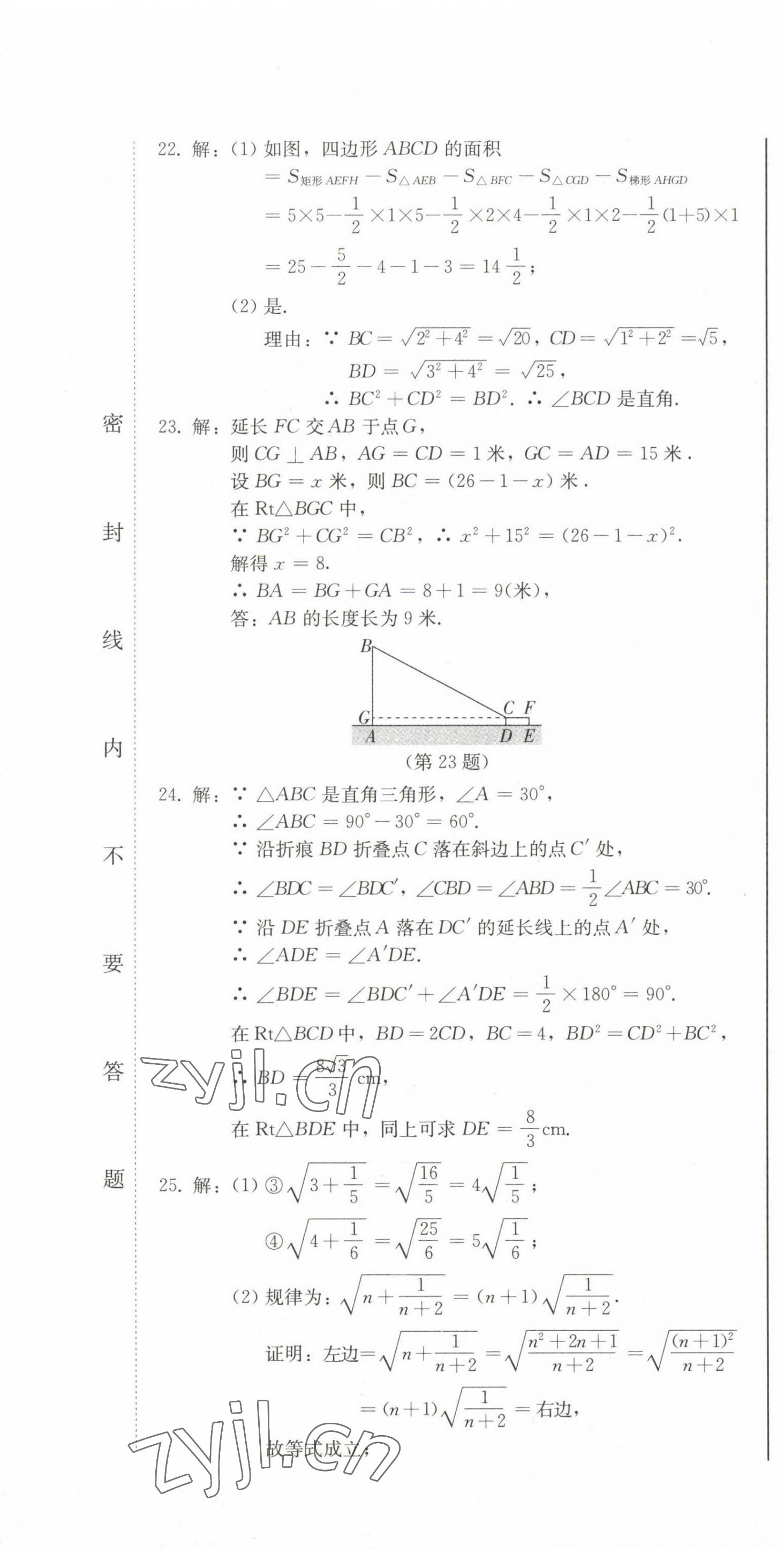 2023年同步優(yōu)化測(cè)試卷一卷通八年級(jí)數(shù)學(xué)下冊(cè)人教版 第13頁(yè)