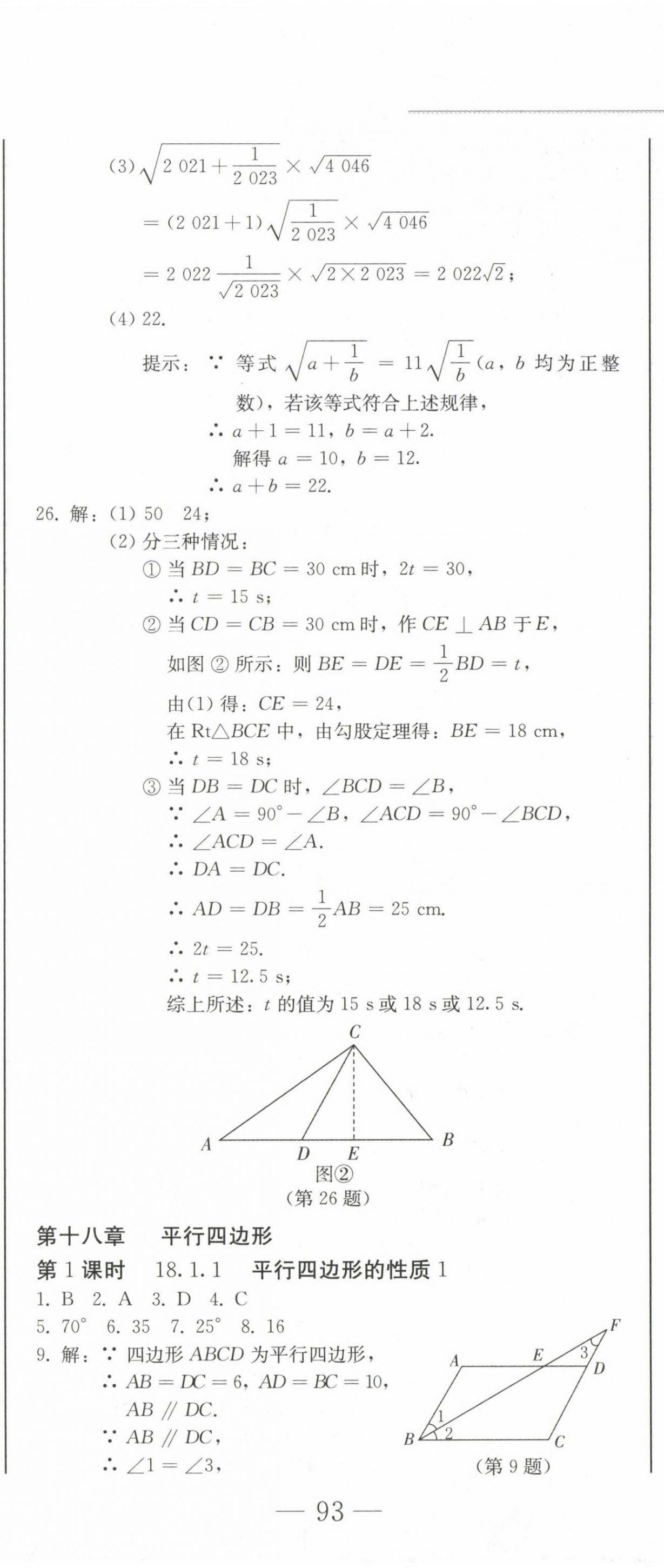 2023年同步優(yōu)化測試卷一卷通八年級數(shù)學下冊人教版 第14頁