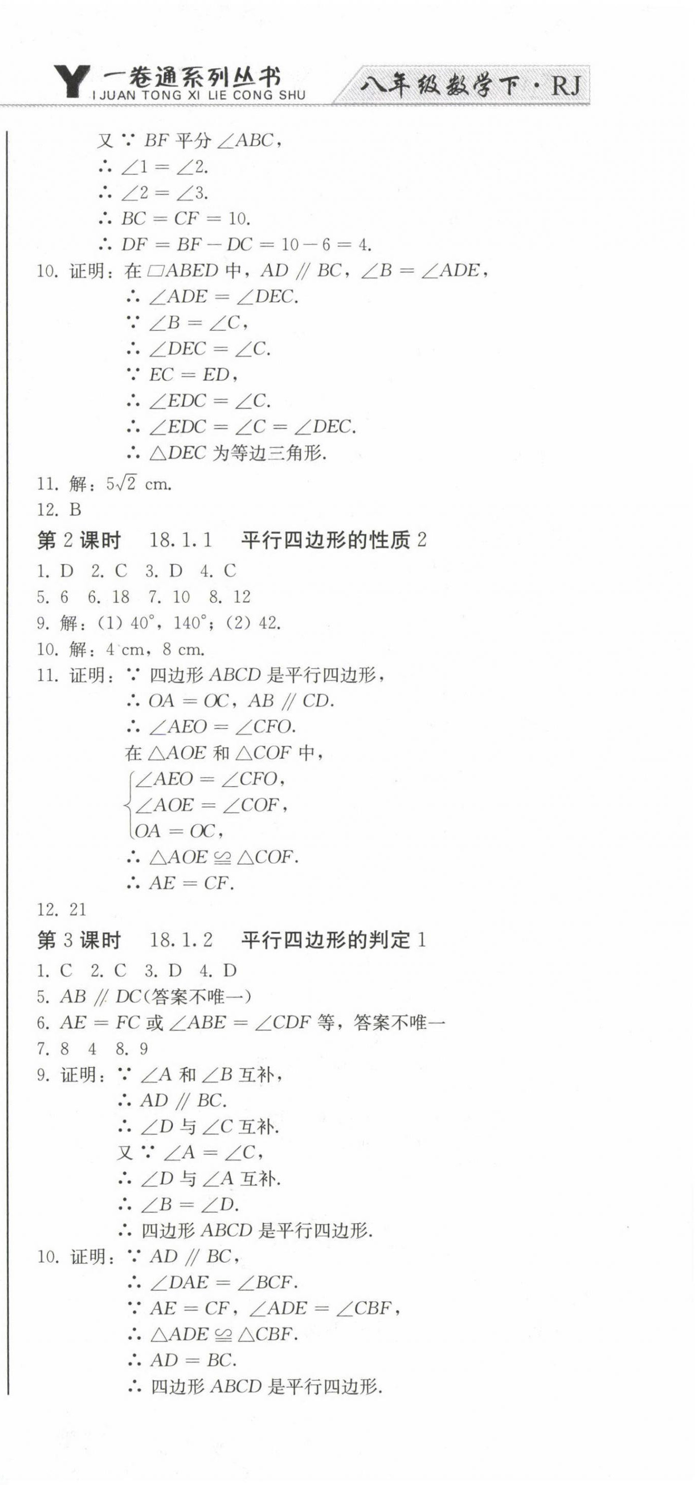 2023年同步優(yōu)化測(cè)試卷一卷通八年級(jí)數(shù)學(xué)下冊(cè)人教版 第15頁(yè)