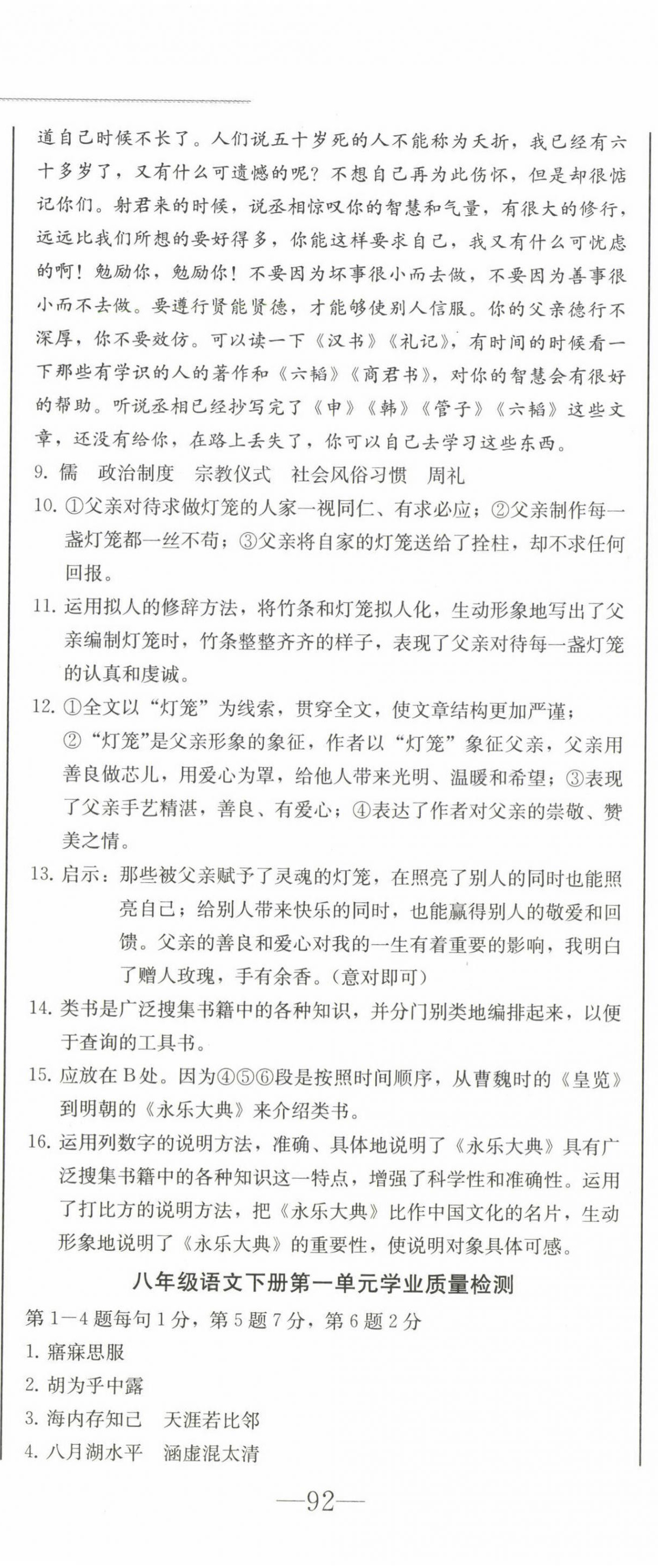 2023年同步优化测试卷一卷通八年级语文下册人教版 第5页