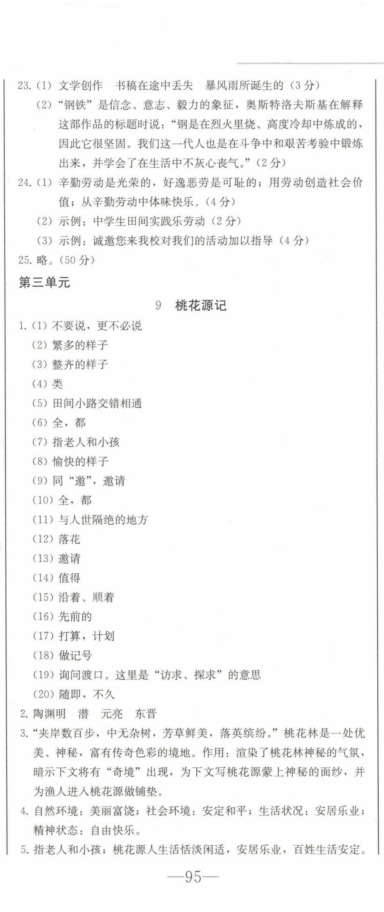 2023年同步优化测试卷一卷通八年级语文下册人教版 第14页