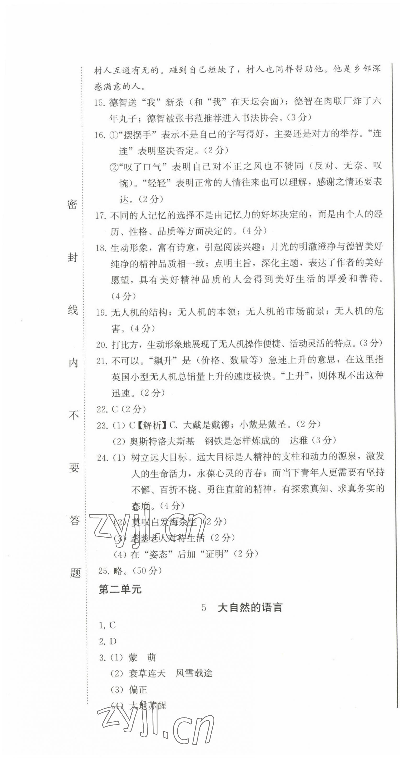 2023年同步优化测试卷一卷通八年级语文下册人教版 第7页