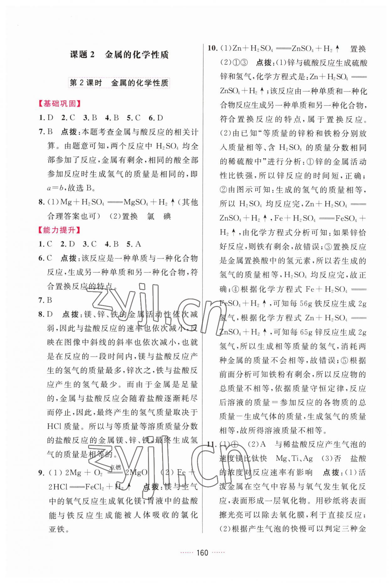 2023年三維數(shù)字課堂九年級(jí)化學(xué)下冊人教版 第2頁