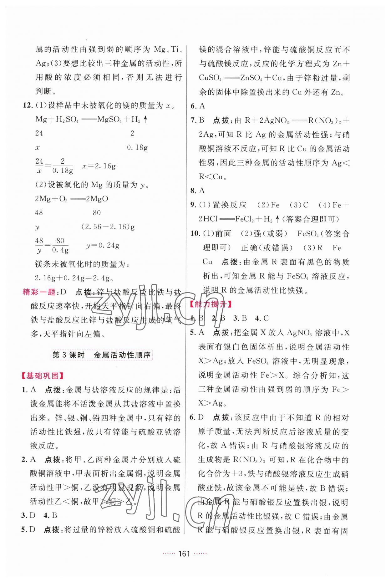 2023年三維數(shù)字課堂九年級化學(xué)下冊人教版 第3頁