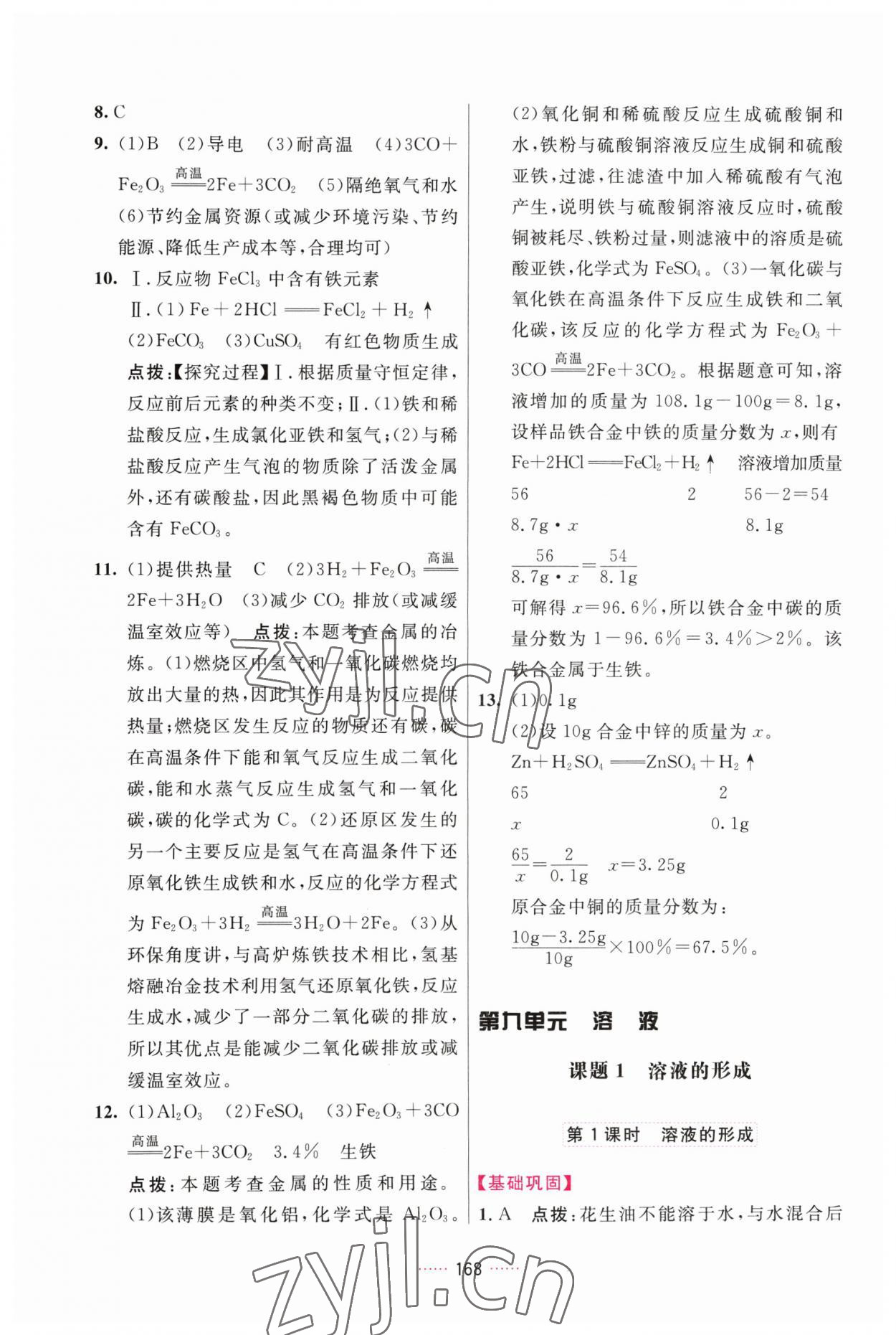 2023年三維數(shù)字課堂九年級化學下冊人教版 第10頁