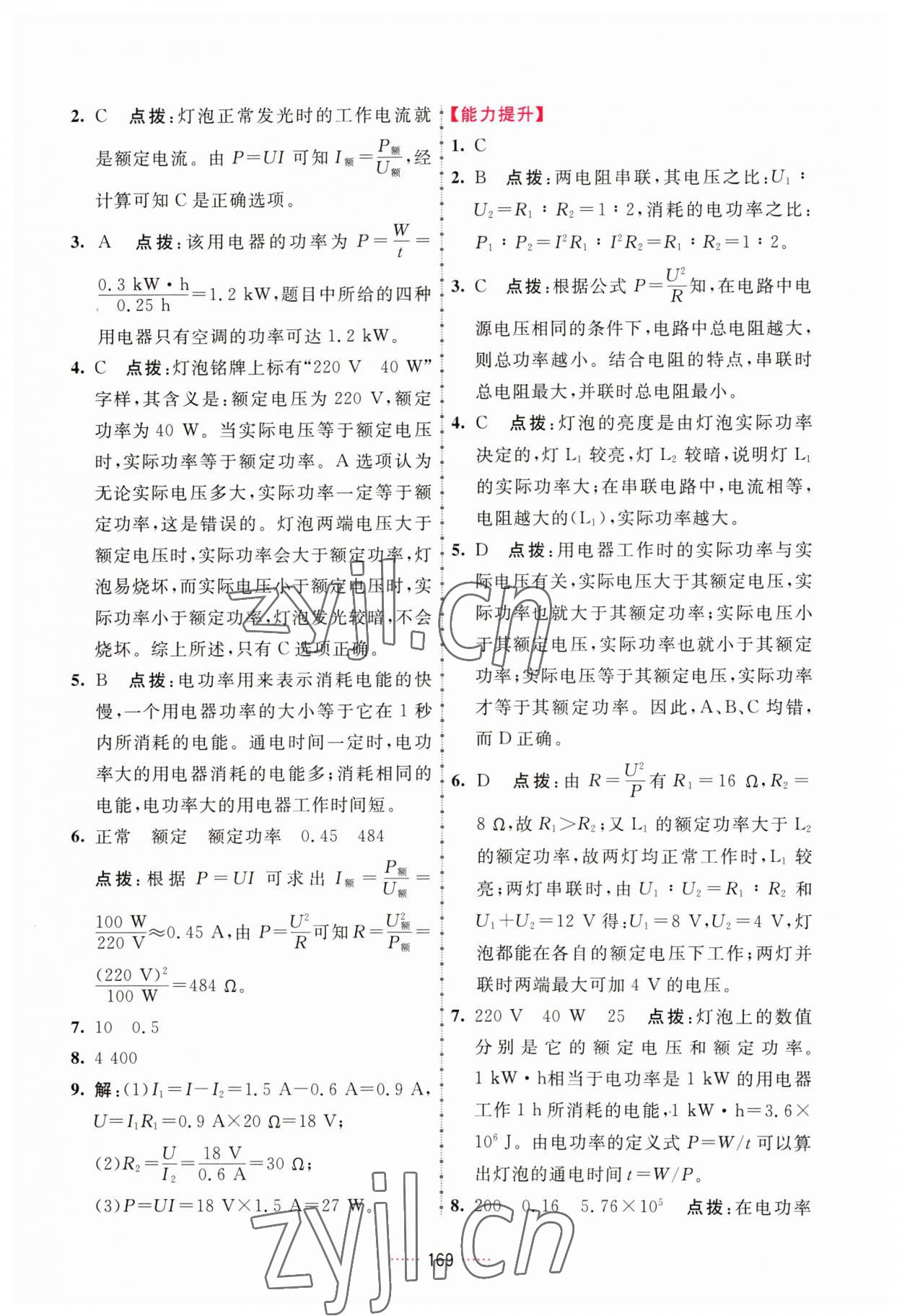 2023年三維數(shù)字課堂九年級物理下冊人教版 第3頁