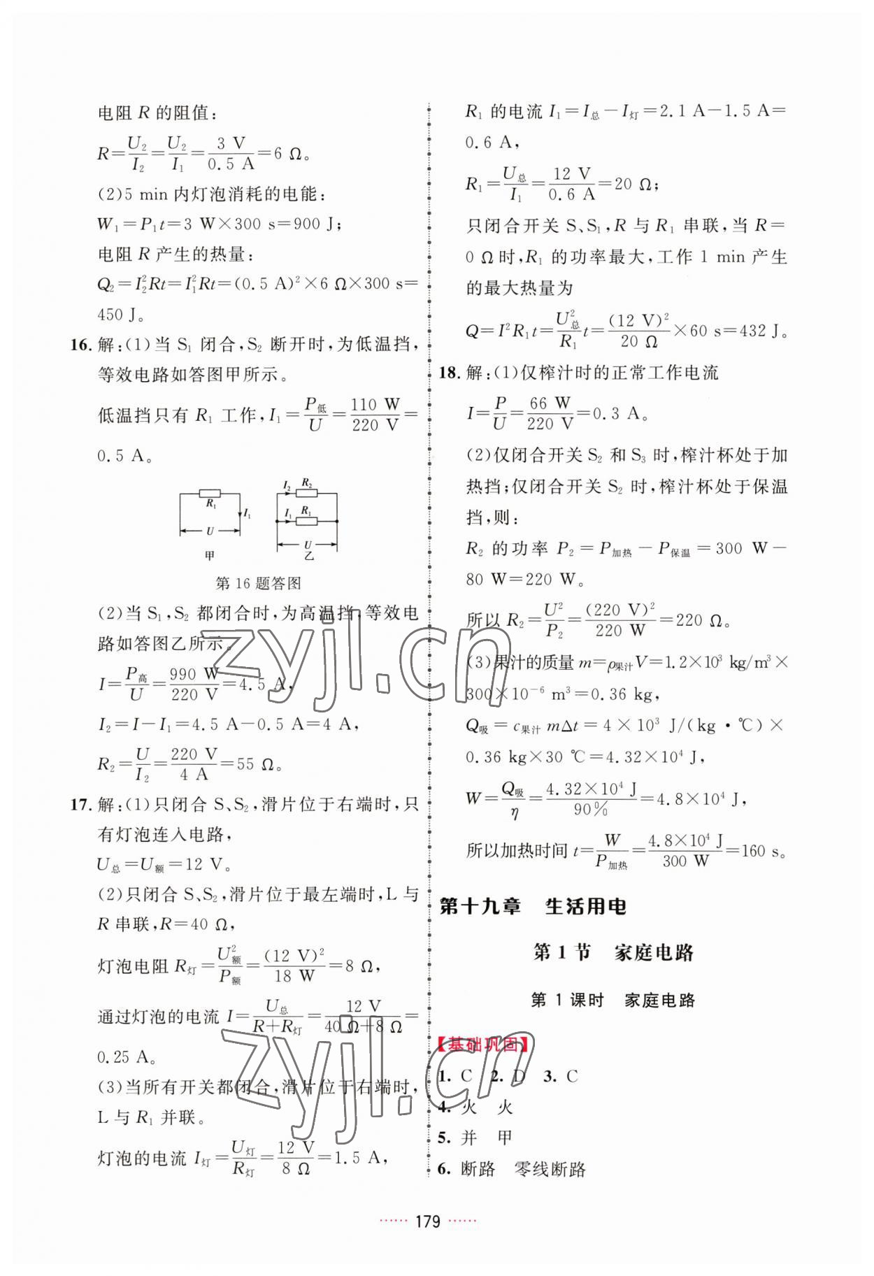 2023年三維數(shù)字課堂九年級物理下冊人教版 第13頁