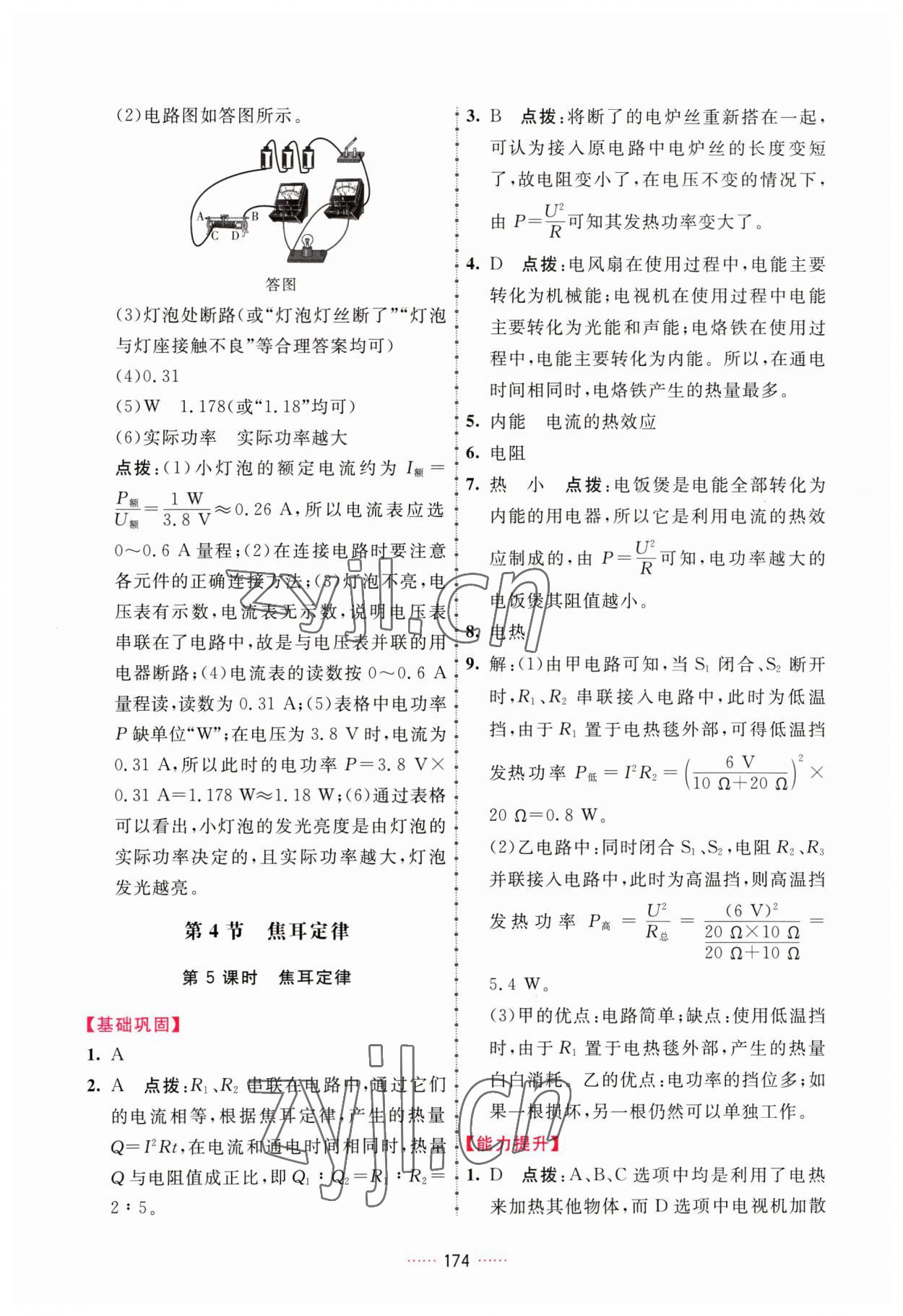 2023年三維數(shù)字課堂九年級物理下冊人教版 第8頁