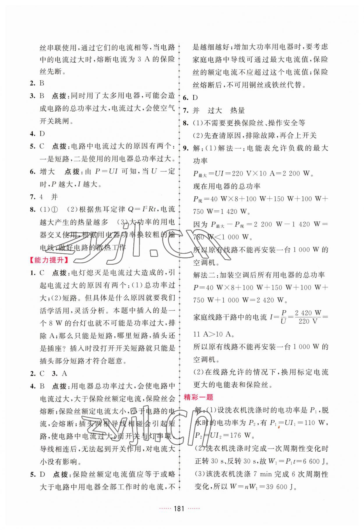 2023年三維數(shù)字課堂九年級(jí)物理下冊(cè)人教版 第15頁(yè)