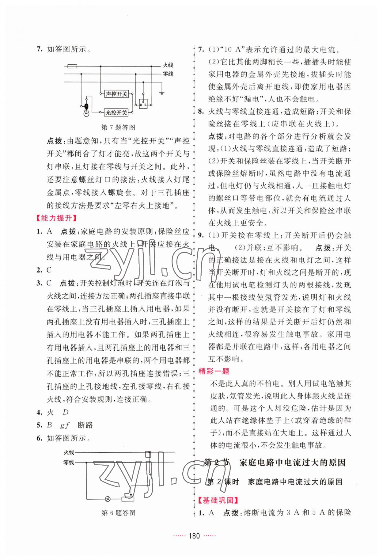 2023年三維數(shù)字課堂九年級(jí)物理下冊(cè)人教版 第14頁