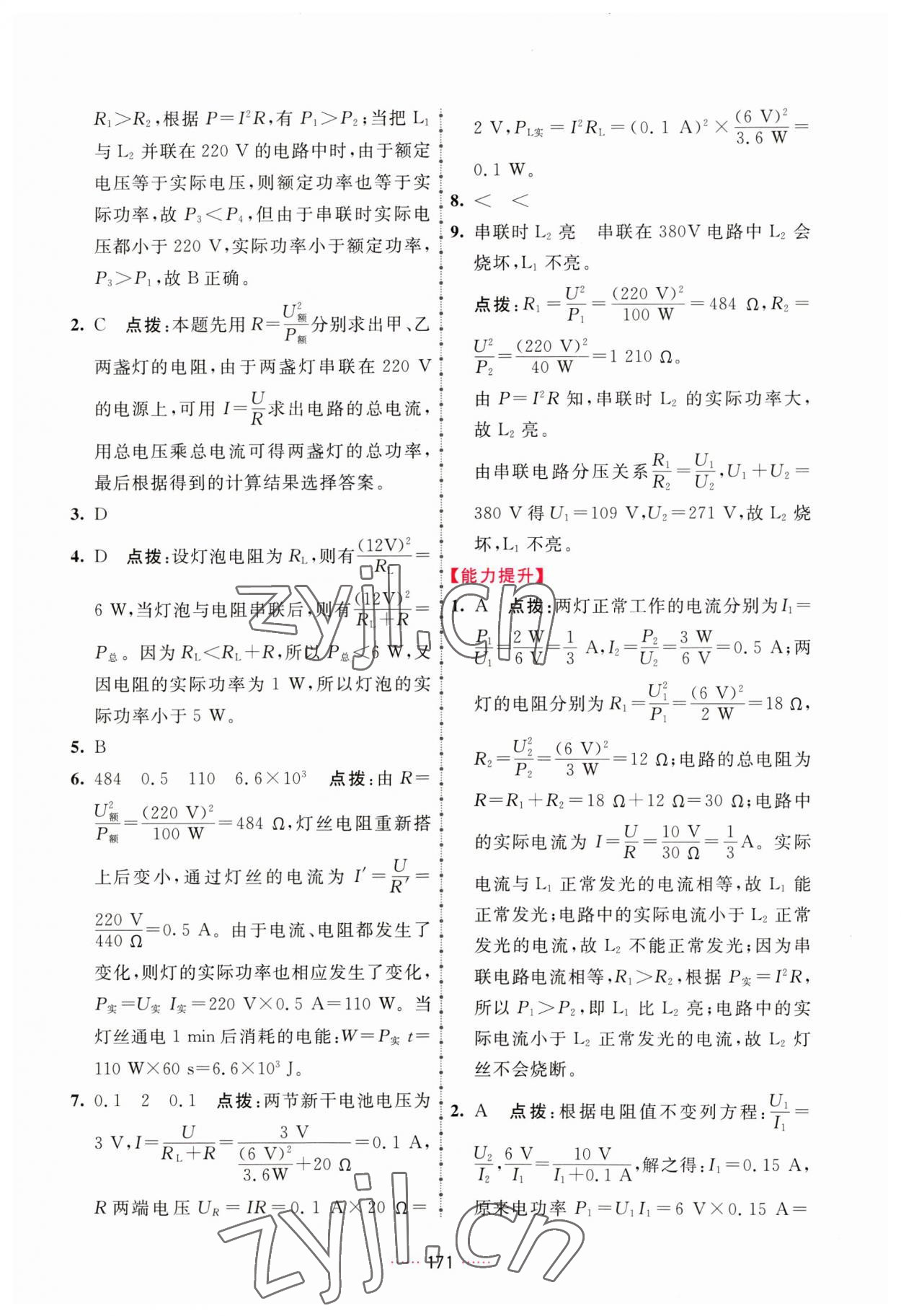 2023年三維數(shù)字課堂九年級物理下冊人教版 第5頁