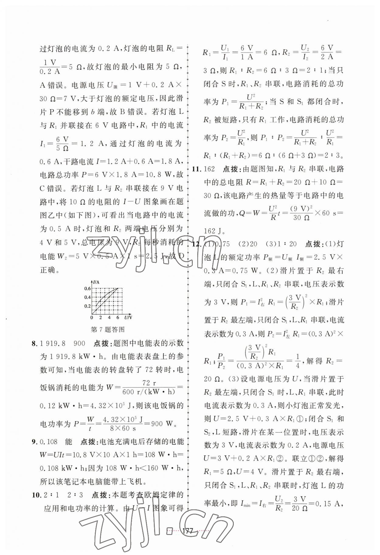 2023年三維數(shù)字課堂九年級物理下冊人教版 第11頁