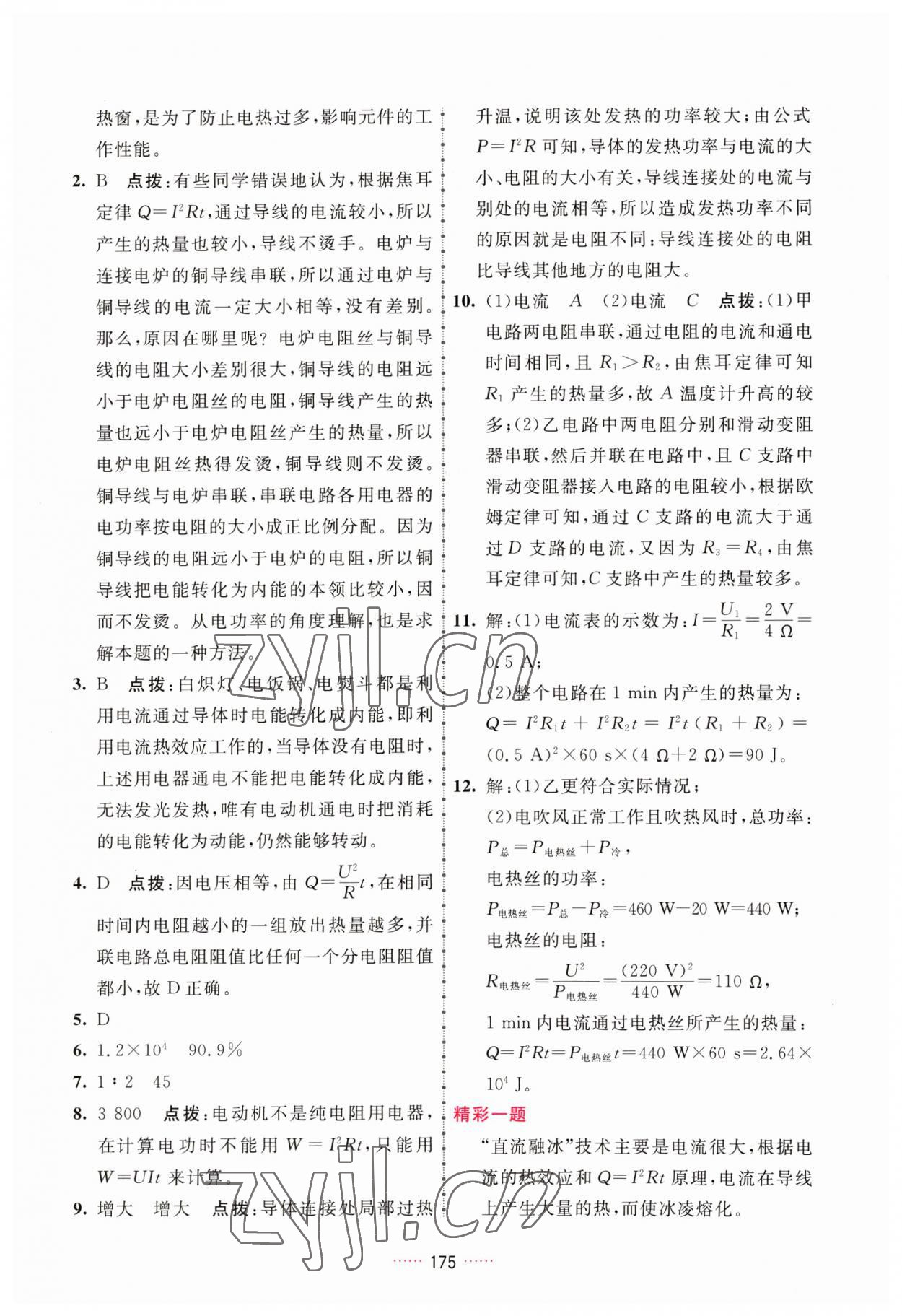 2023年三維數(shù)字課堂九年級物理下冊人教版 第9頁