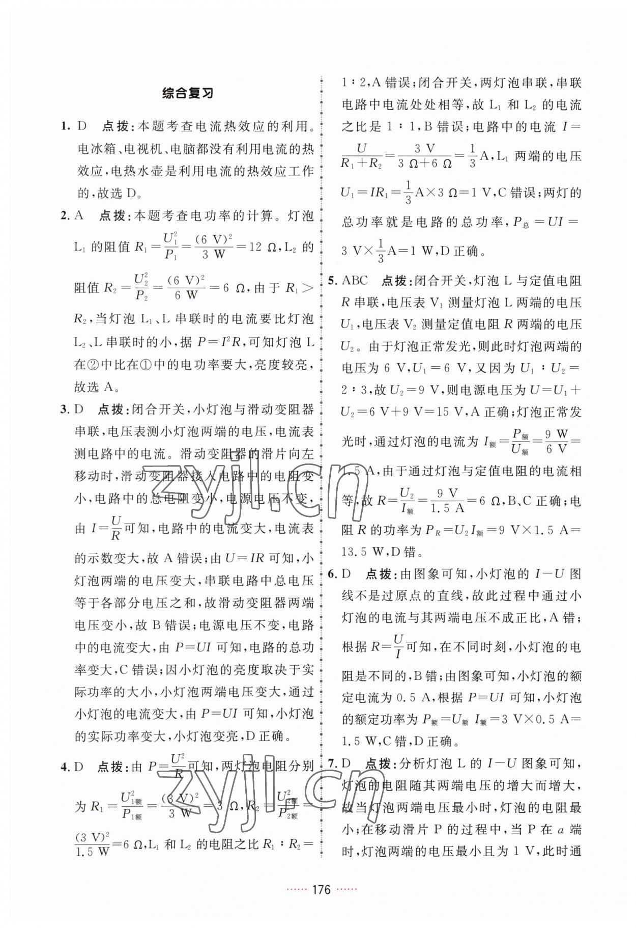 2023年三維數字課堂九年級物理下冊人教版 第10頁