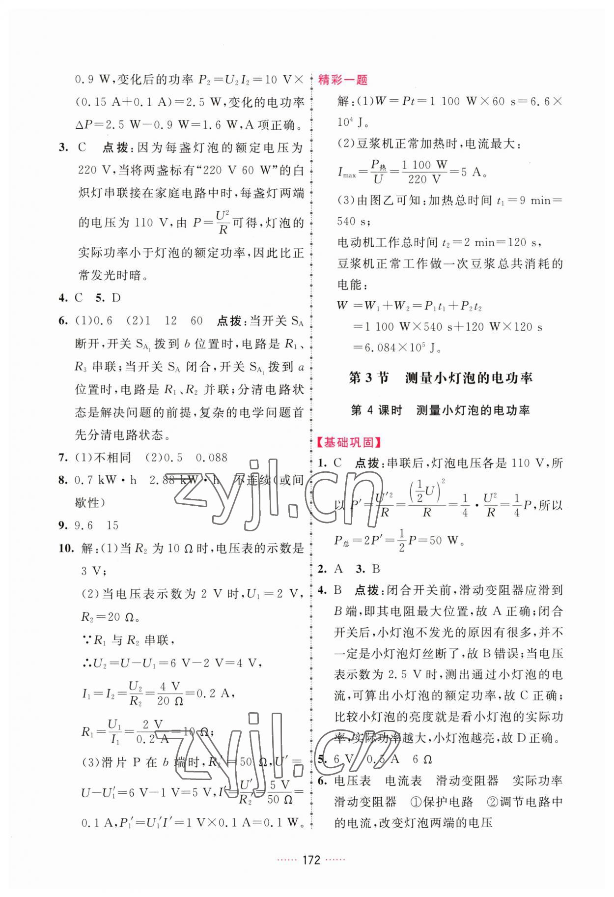 2023年三維數(shù)字課堂九年級(jí)物理下冊(cè)人教版 第6頁(yè)