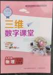 2023年三維數(shù)字課堂九年級物理下冊人教版