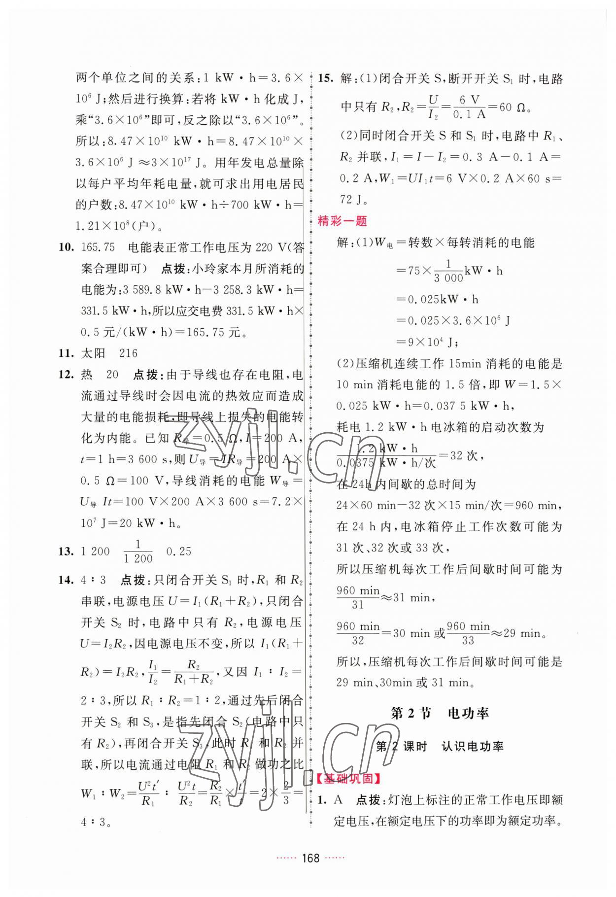 2023年三維數(shù)字課堂九年級(jí)物理下冊(cè)人教版 第2頁(yè)