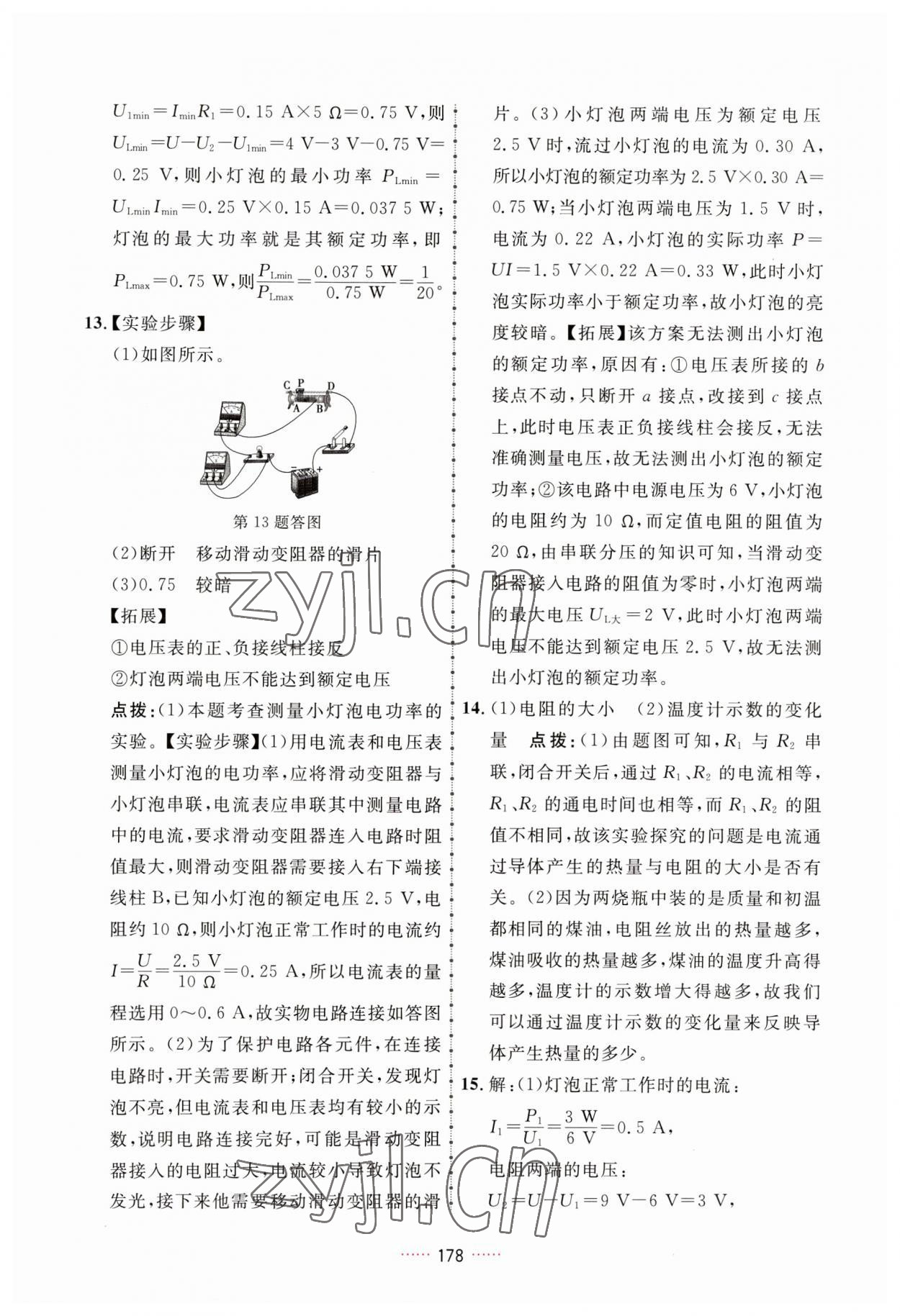 2023年三維數(shù)字課堂九年級物理下冊人教版 第12頁