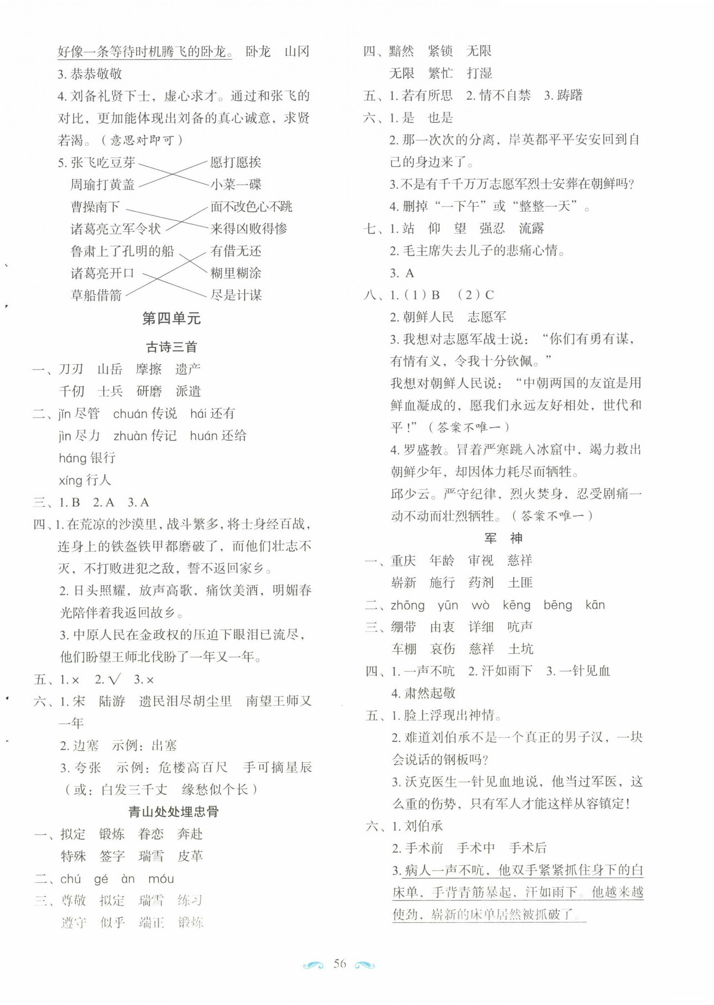 2023年随堂同步练习五年级语文下册人教版 第4页