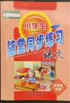 2023年隨堂同步練習五年級語文下冊人教版