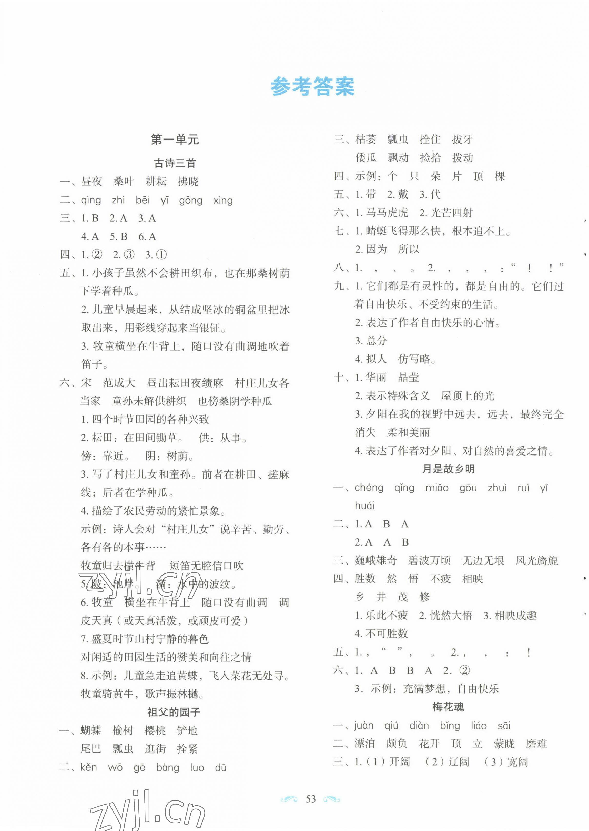 2023年隨堂同步練習(xí)五年級語文下冊人教版 第1頁