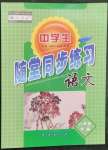 2023年隨堂同步練習(xí)八年級語文下冊人教版