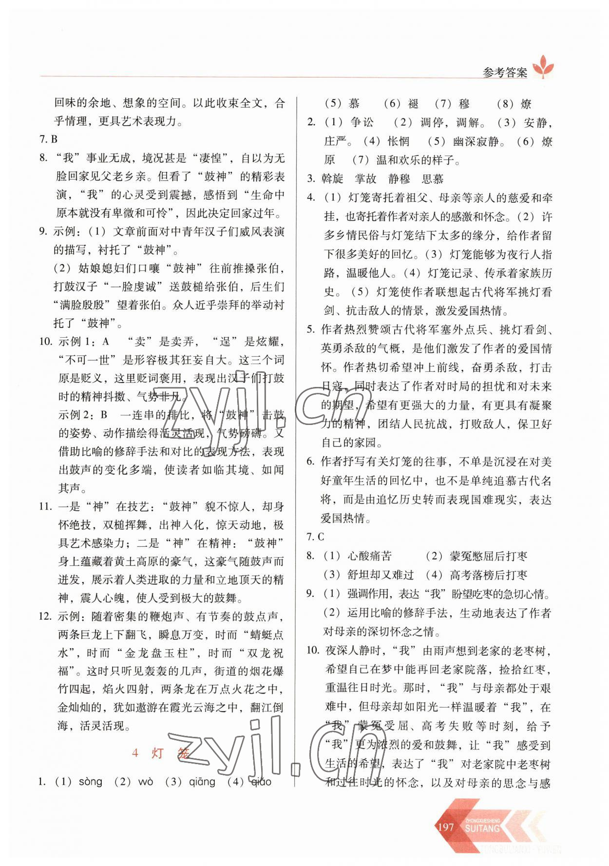 2023年随堂同步练习八年级语文下册人教版 第3页