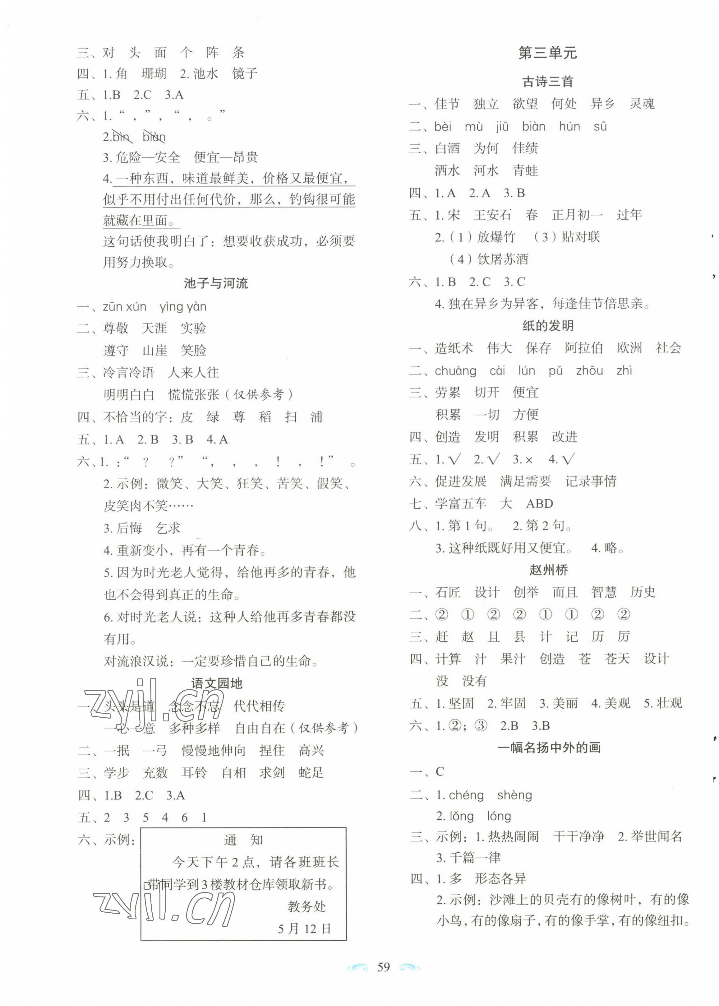 2023年隨堂同步練習(xí)三年級語文下冊人教版 第3頁