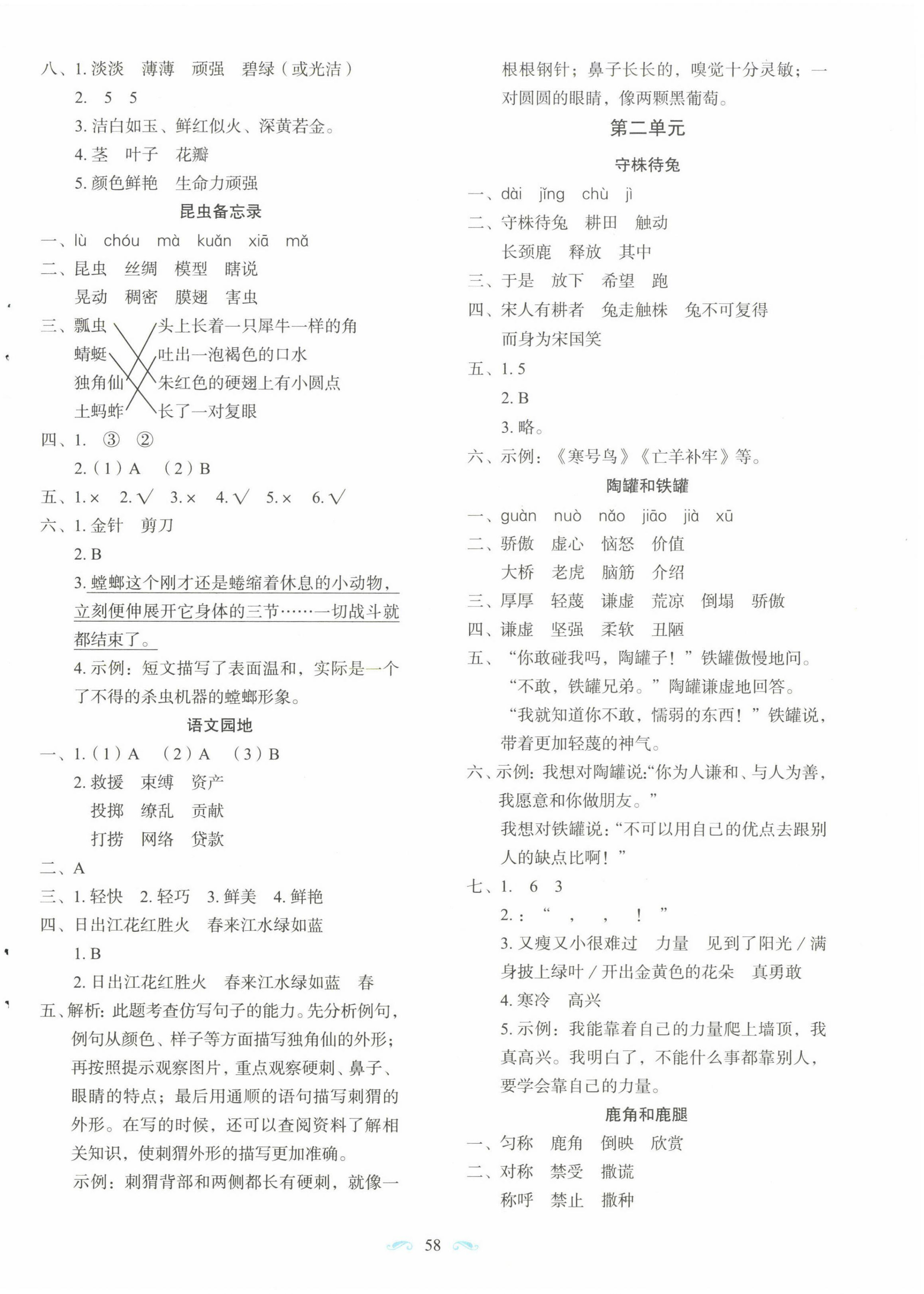 2023年隨堂同步練習三年級語文下冊人教版 第2頁