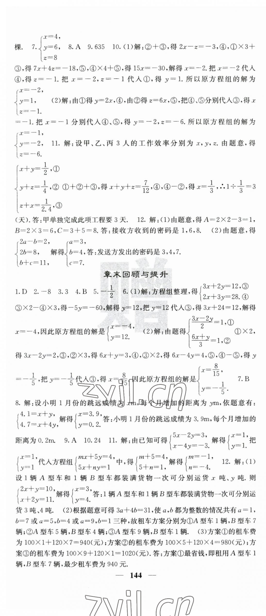 2023年課堂點睛七年級數(shù)學(xué)下冊湘教版 第4頁