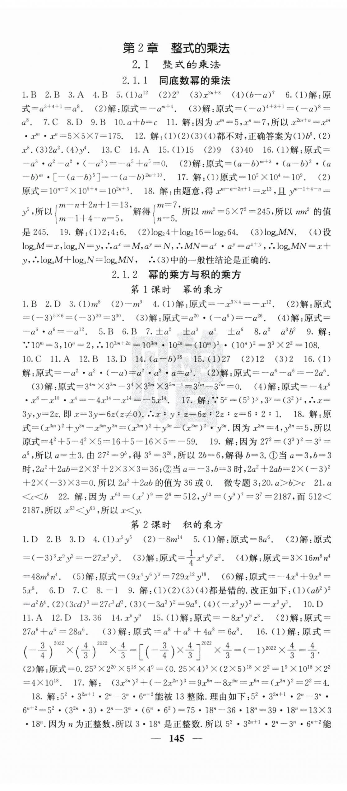 2023年課堂點(diǎn)睛七年級(jí)數(shù)學(xué)下冊(cè)湘教版 第5頁(yè)