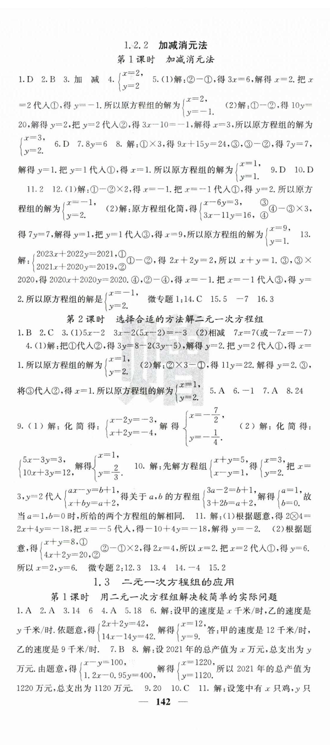 2023年課堂點睛七年級數(shù)學(xué)下冊湘教版 第2頁