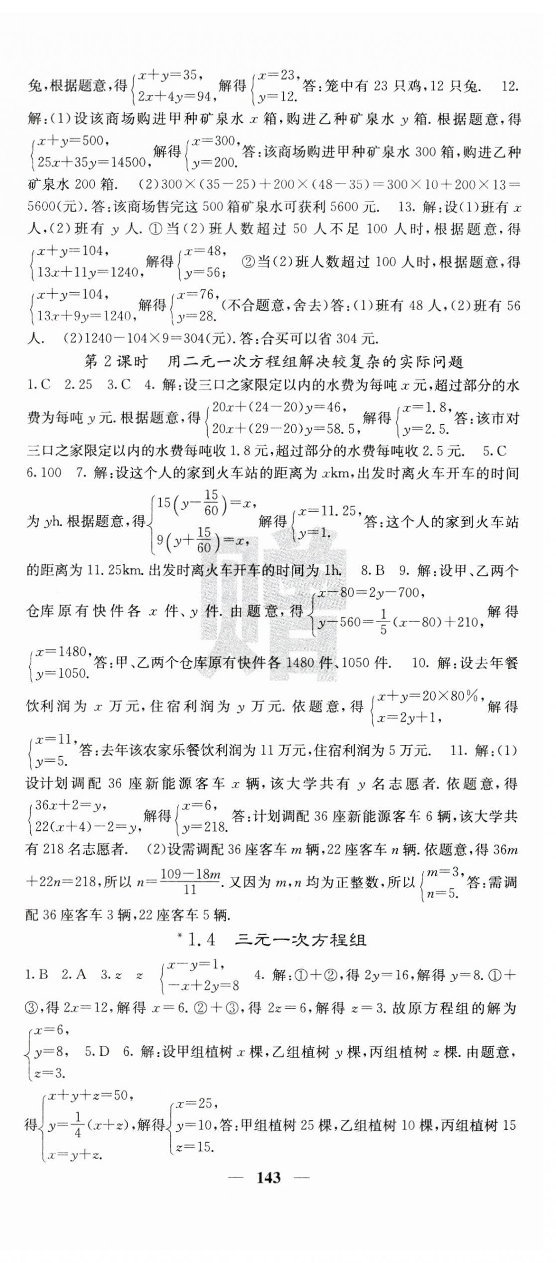 2023年課堂點睛七年級數(shù)學下冊湘教版 第3頁